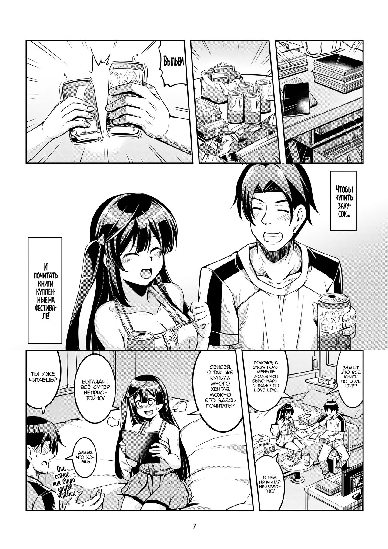 Setsuna ni Uriko o Onegai shitara, Soshite... page 10 full