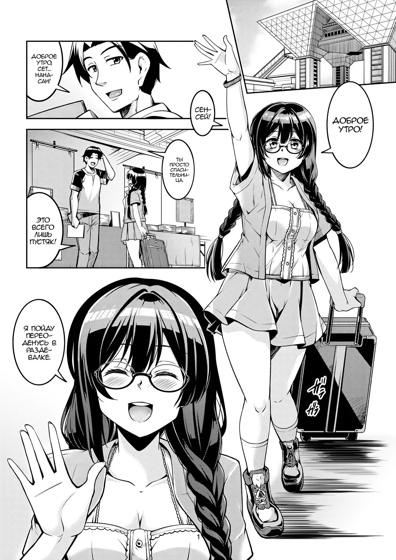Setsuna ni Uriko o Onegai shitara, Soshite... page 4 full