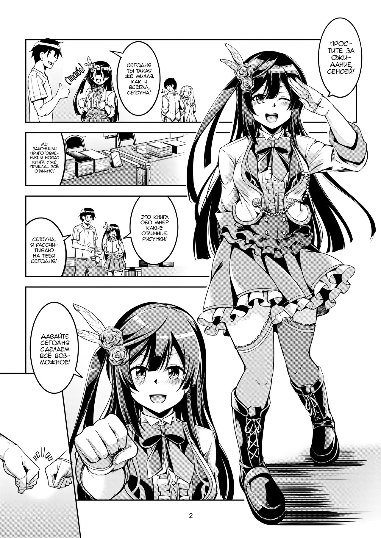 Setsuna ni Uriko o Onegai shitara, Soshite... page 5 full