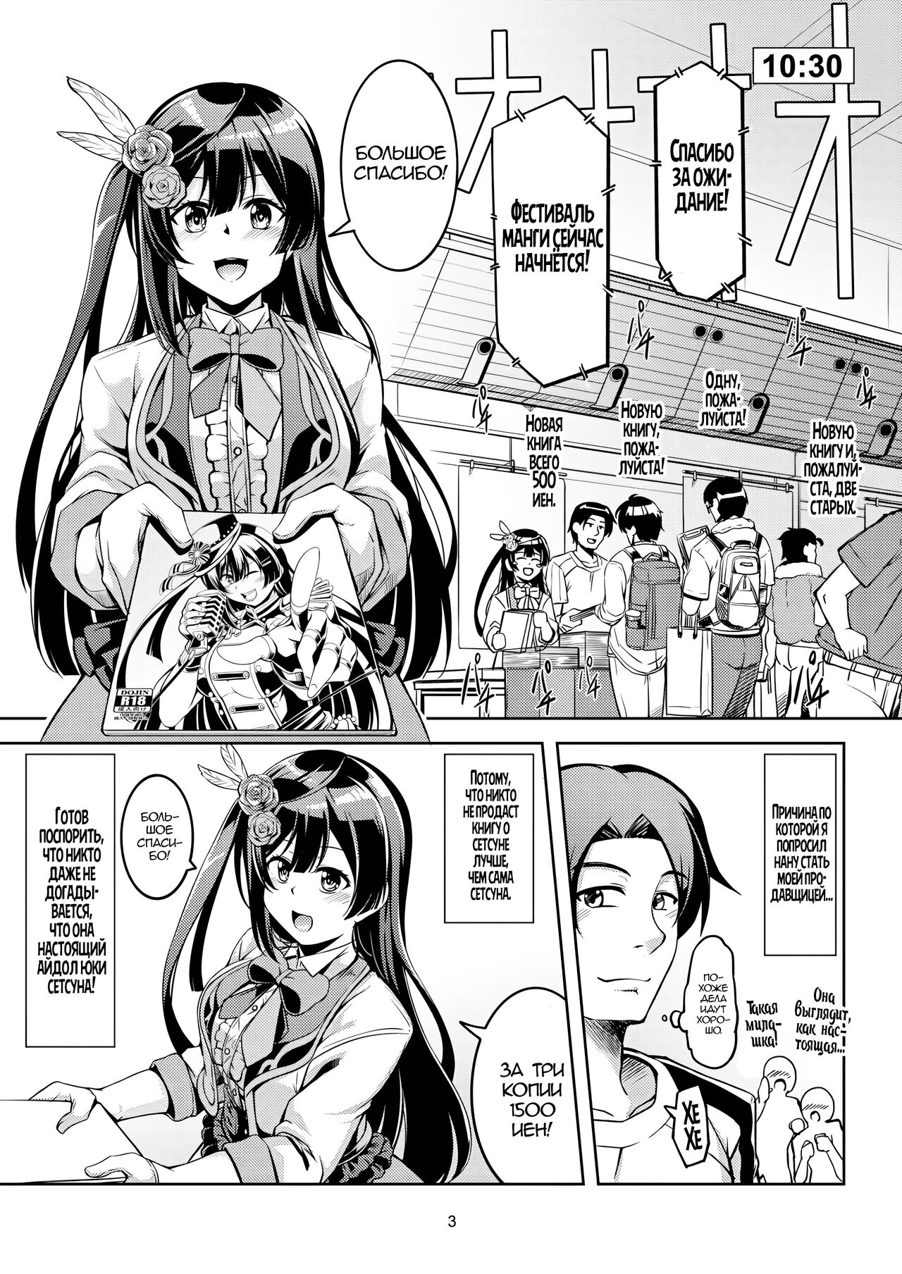 Setsuna ni Uriko o Onegai shitara, Soshite... page 6 full