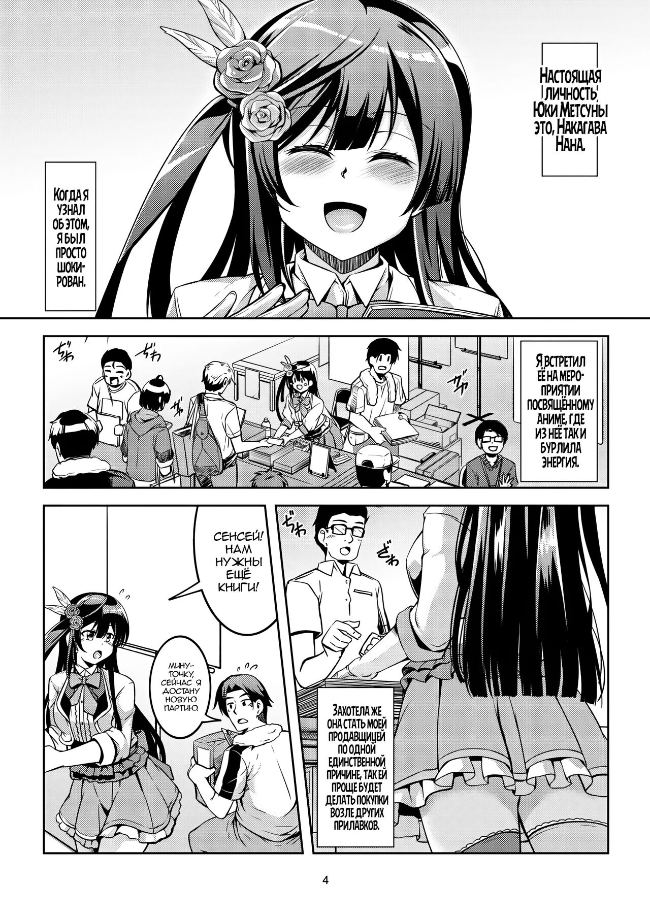 Setsuna ni Uriko o Onegai shitara, Soshite... page 7 full