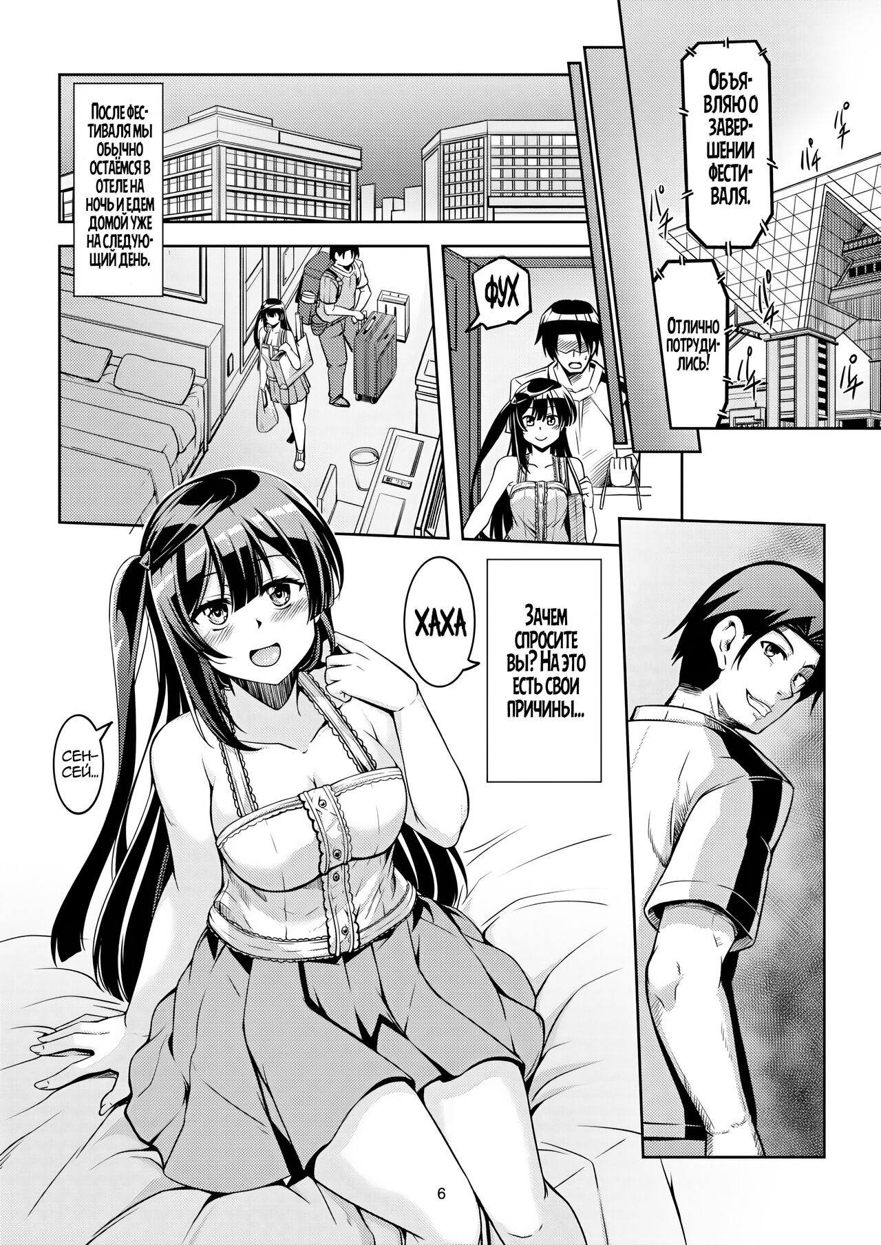 Setsuna ni Uriko o Onegai shitara, Soshite... page 9 full