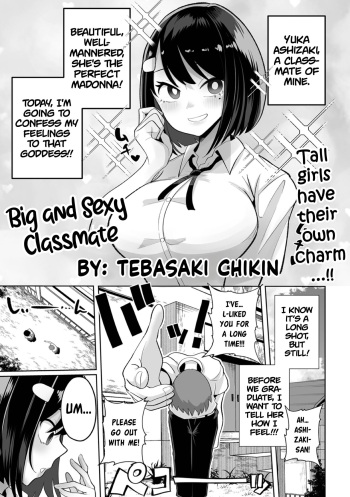 Big and Sexy Classmate | Dekakute Eroi Doukyuusei cover