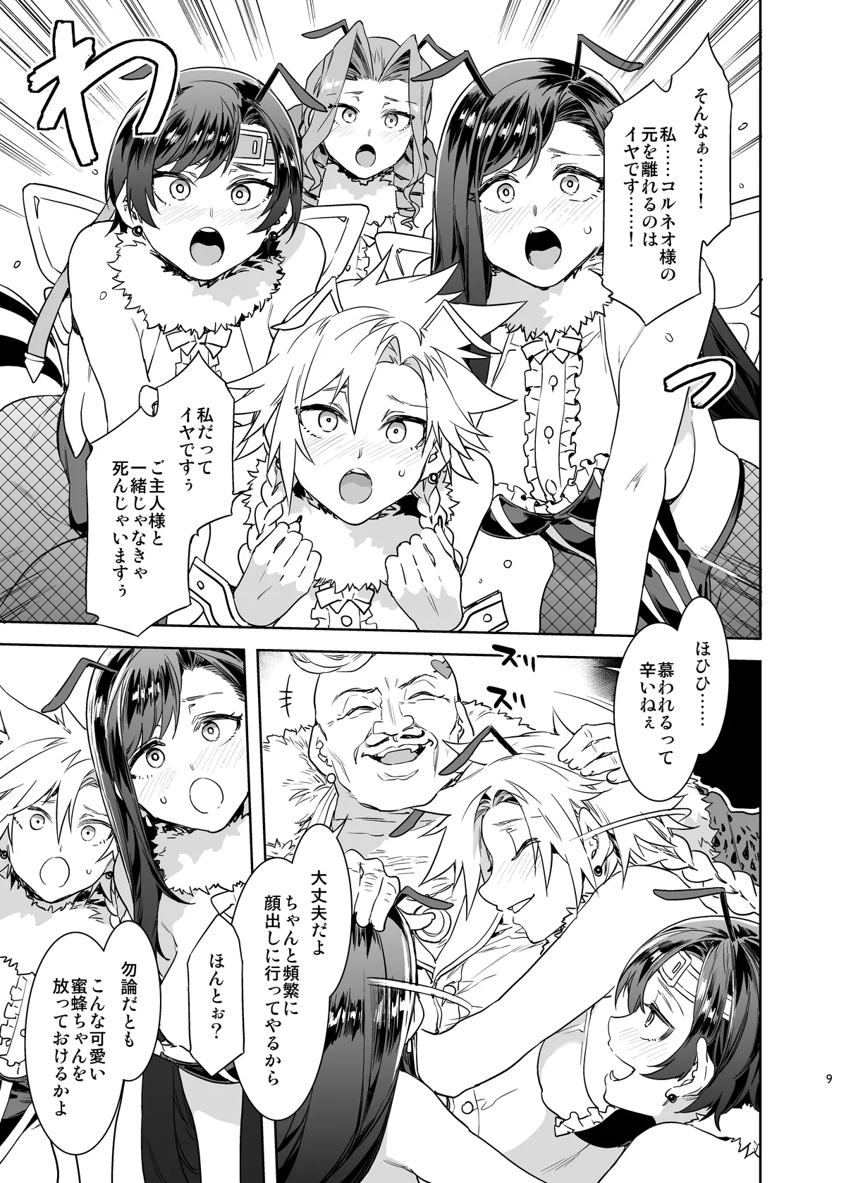 Mitsubachi no Yakata Nigou Kan Seventh Heaven Ten -DL Genteiban- page 10 full