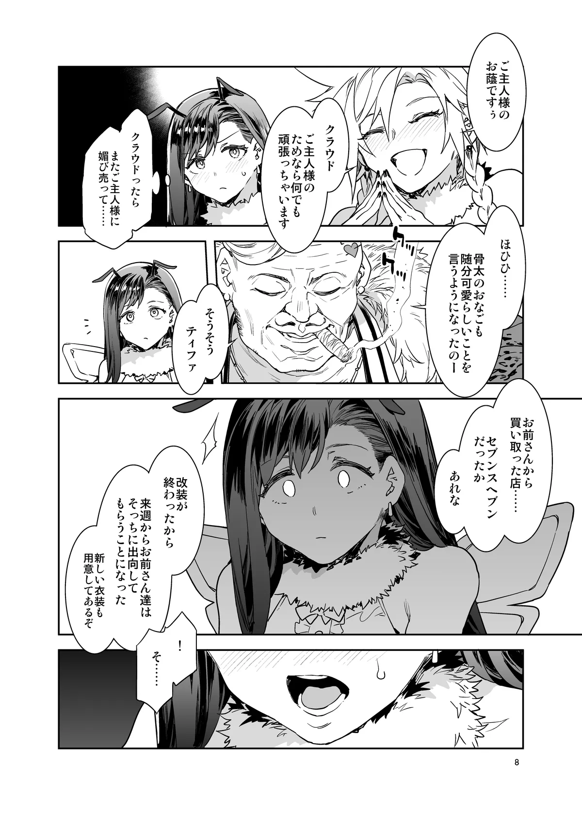 Mitsubachi no Yakata Nigou Kan Seventh Heaven Ten -DL Genteiban- page 9 full