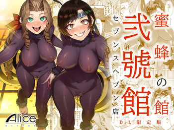 Mitsubachi no Yakata Nigou Kan Seventh Heaven Ten -DL Genteiban- cover