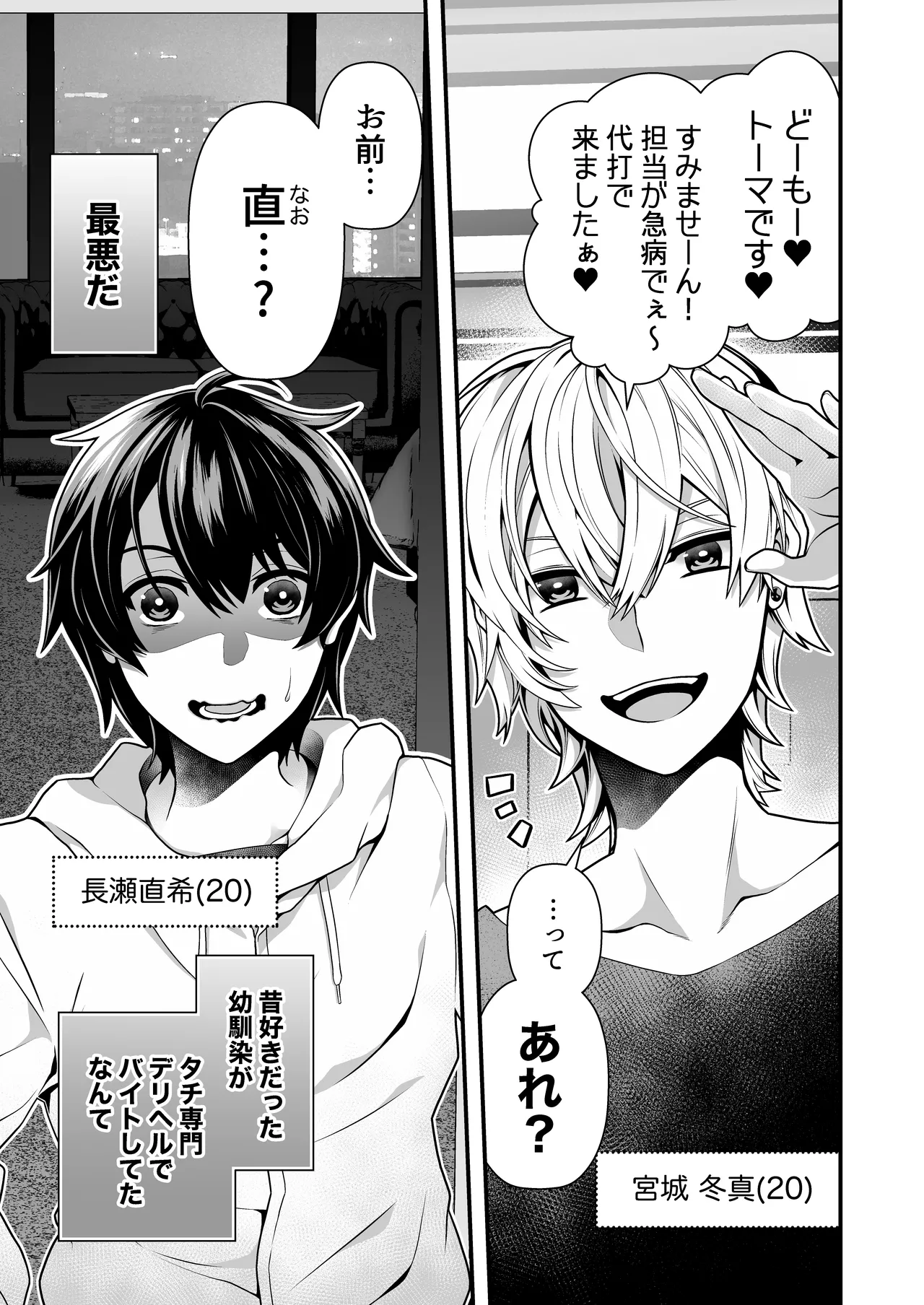 DeliHeal Osananajimi-kun! page 3 full
