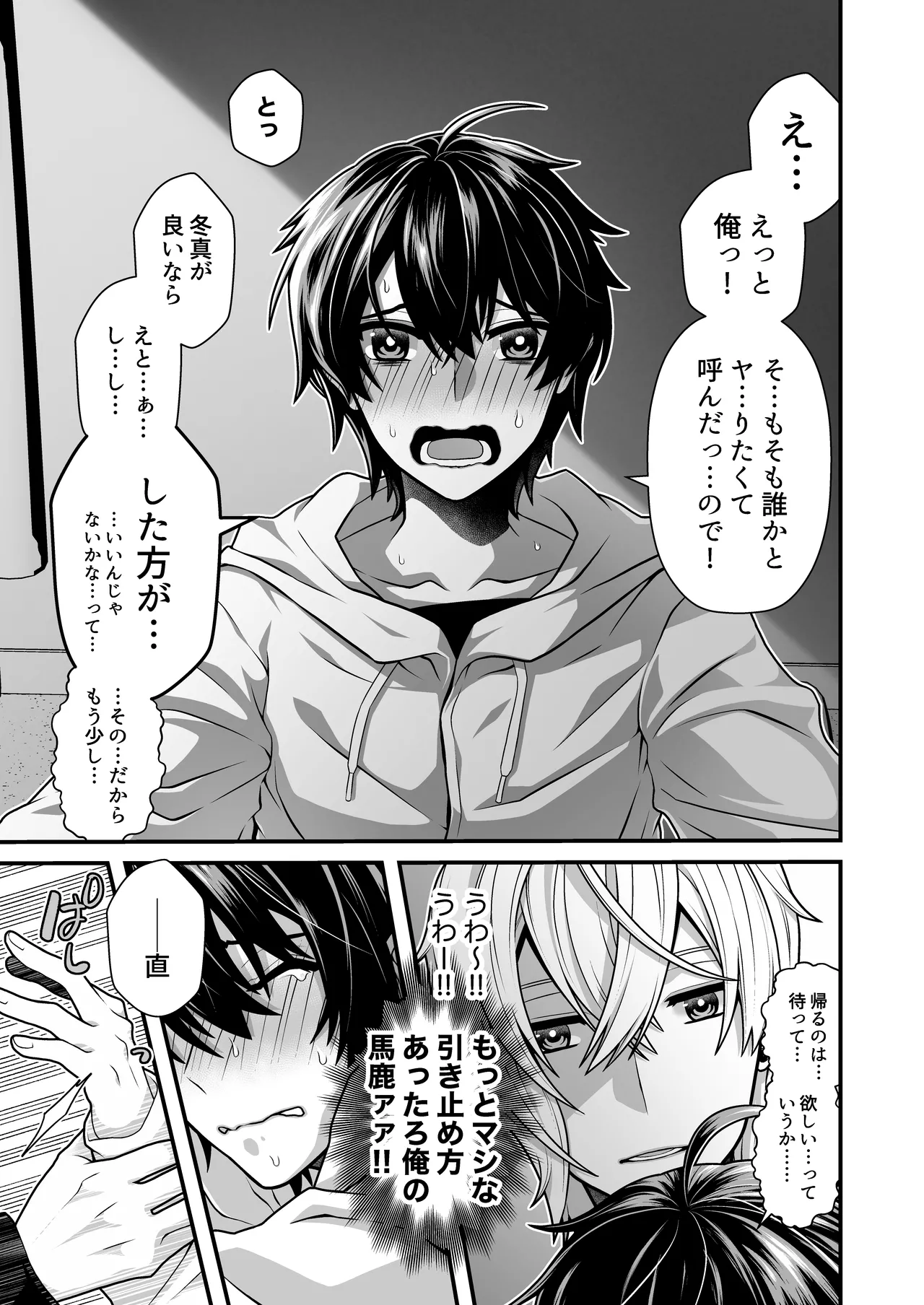 DeliHeal Osananajimi-kun! page 9 full
