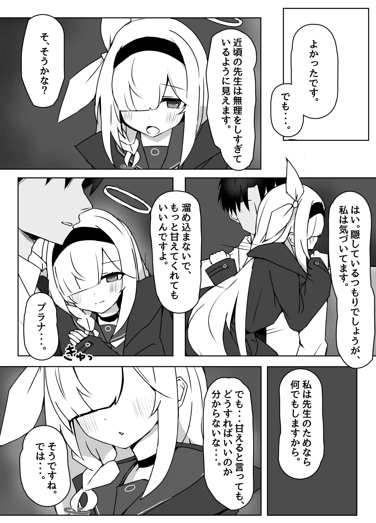 Hoshi no Sasoi wa Jouyoku no Tawamure page 6 full