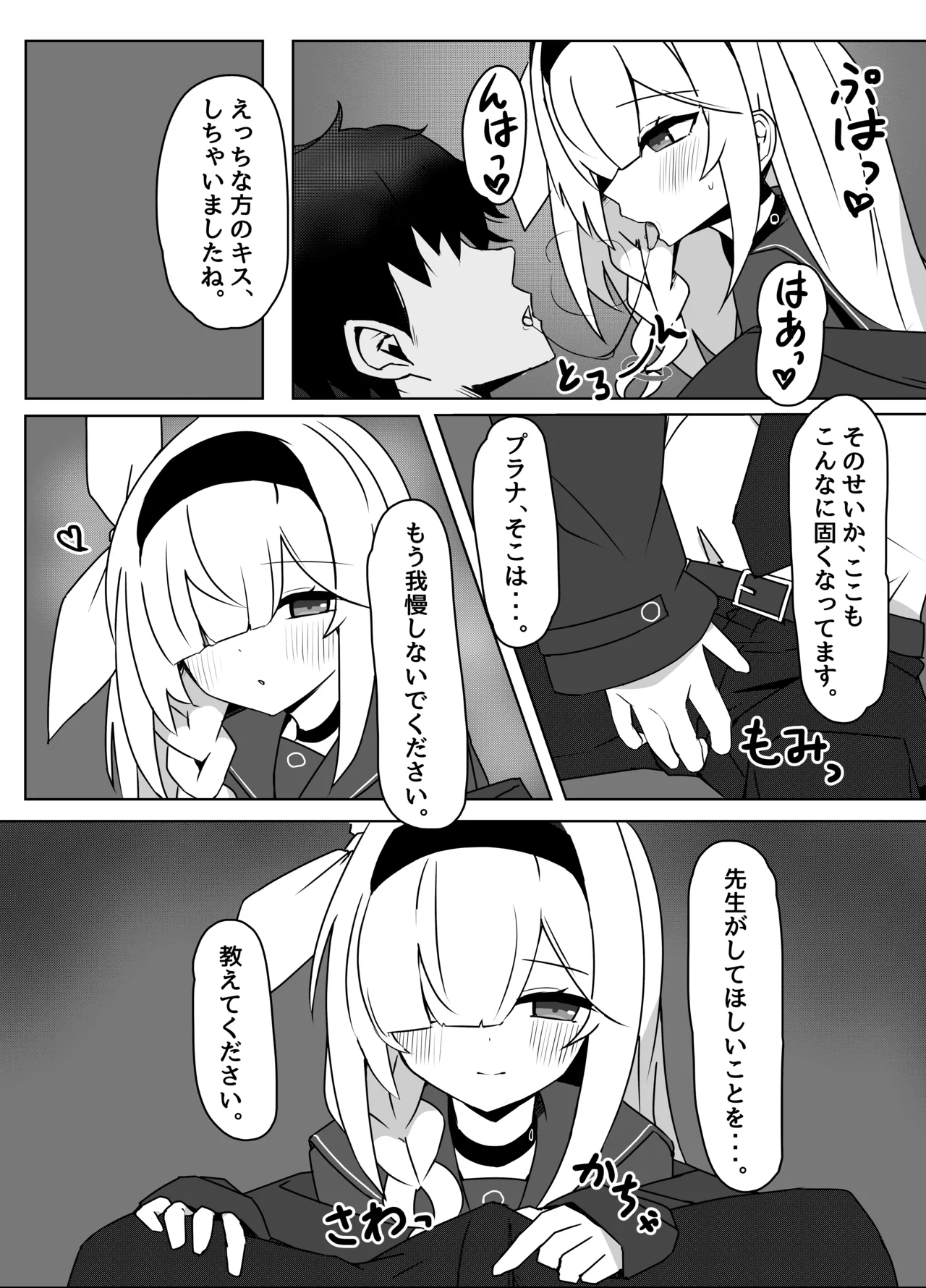 Hoshi no Sasoi wa Jouyoku no Tawamure page 8 full