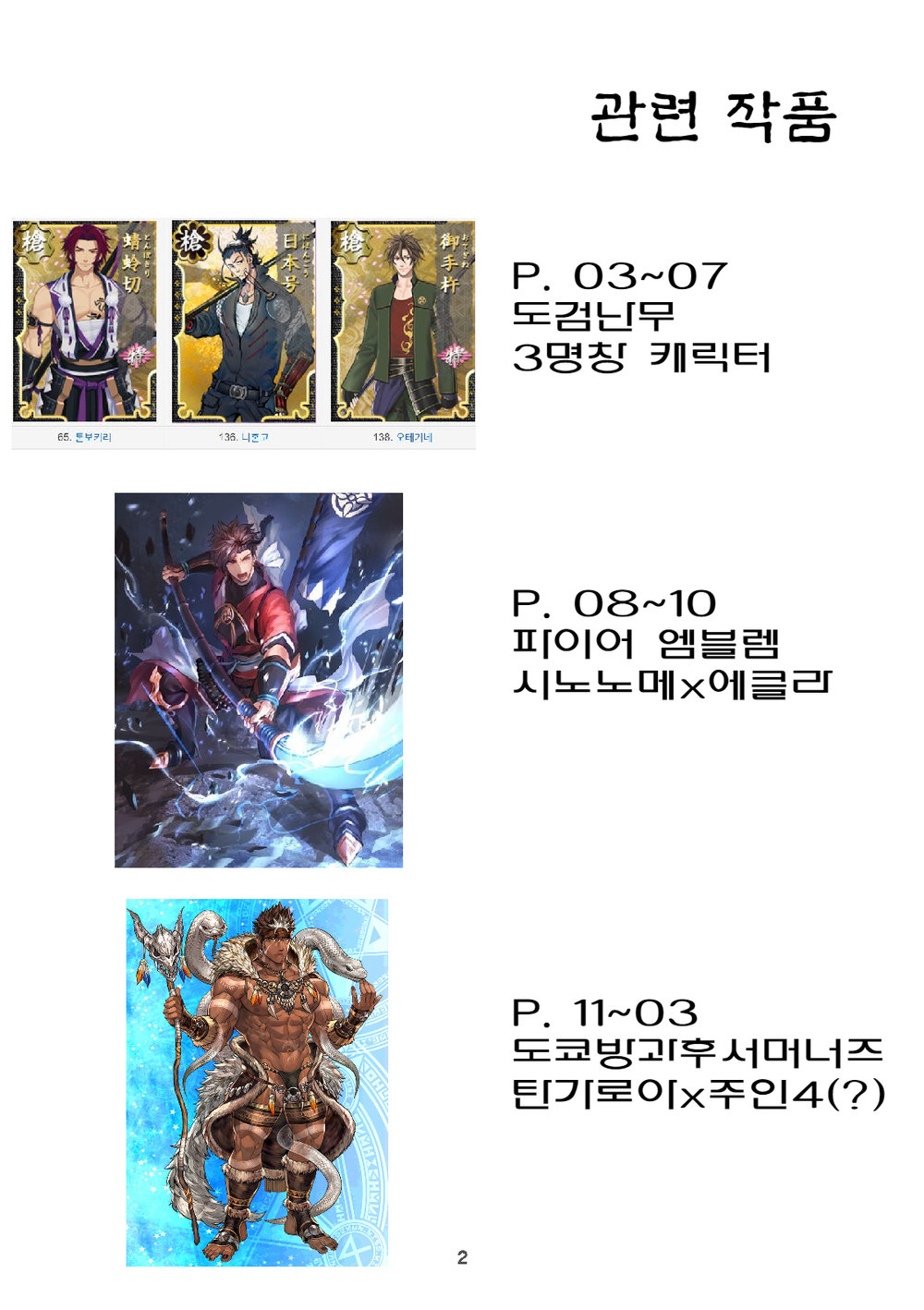 Onabe Hon YAROUFES2018 page 2 full