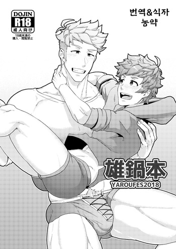 Onabe Hon YAROUFES2018 cover