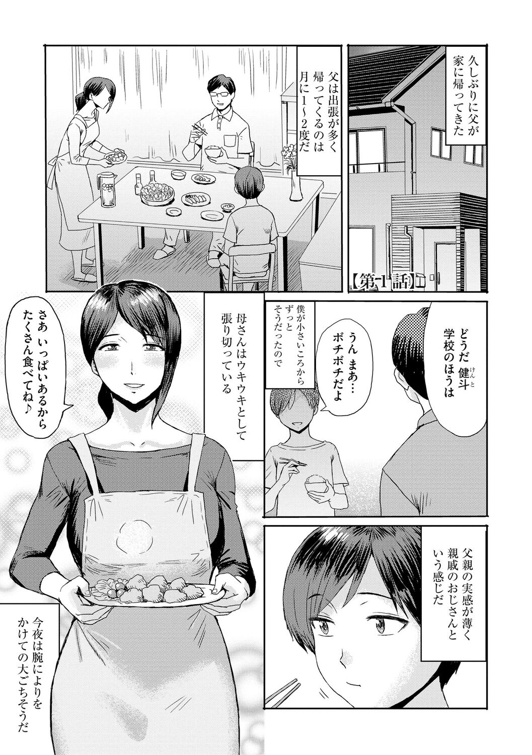 Soukan Syndrome page 5 full