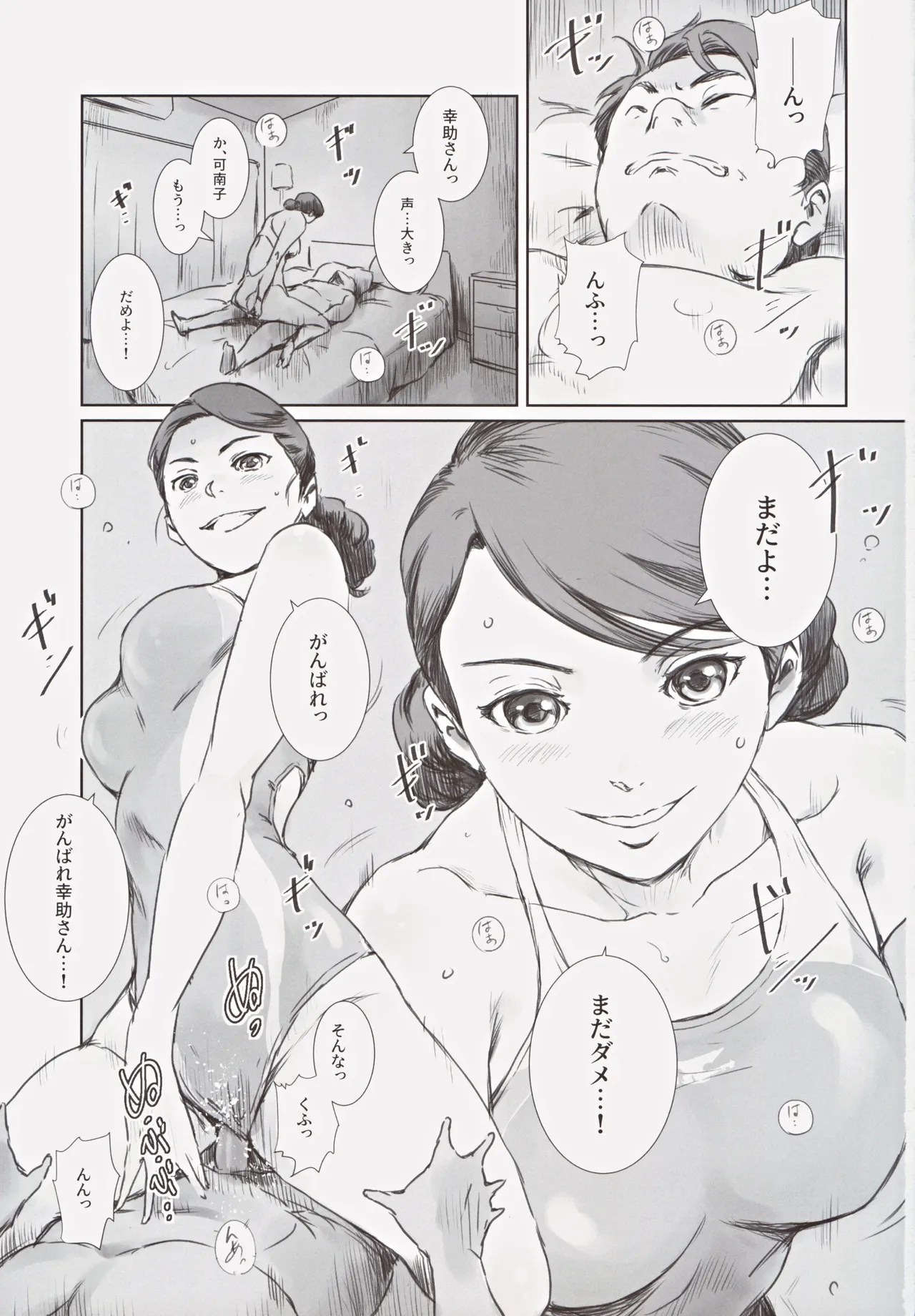 Kanako page 2 full