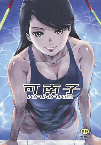 Kanako cover