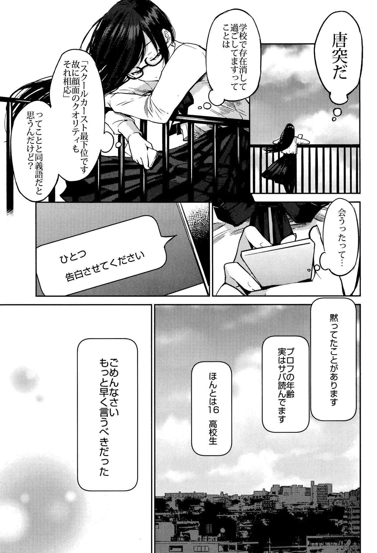 Kurosaki wa Kagi o Ake, Makkurana Heya ni Aya wo Manekiireru. page 10 full