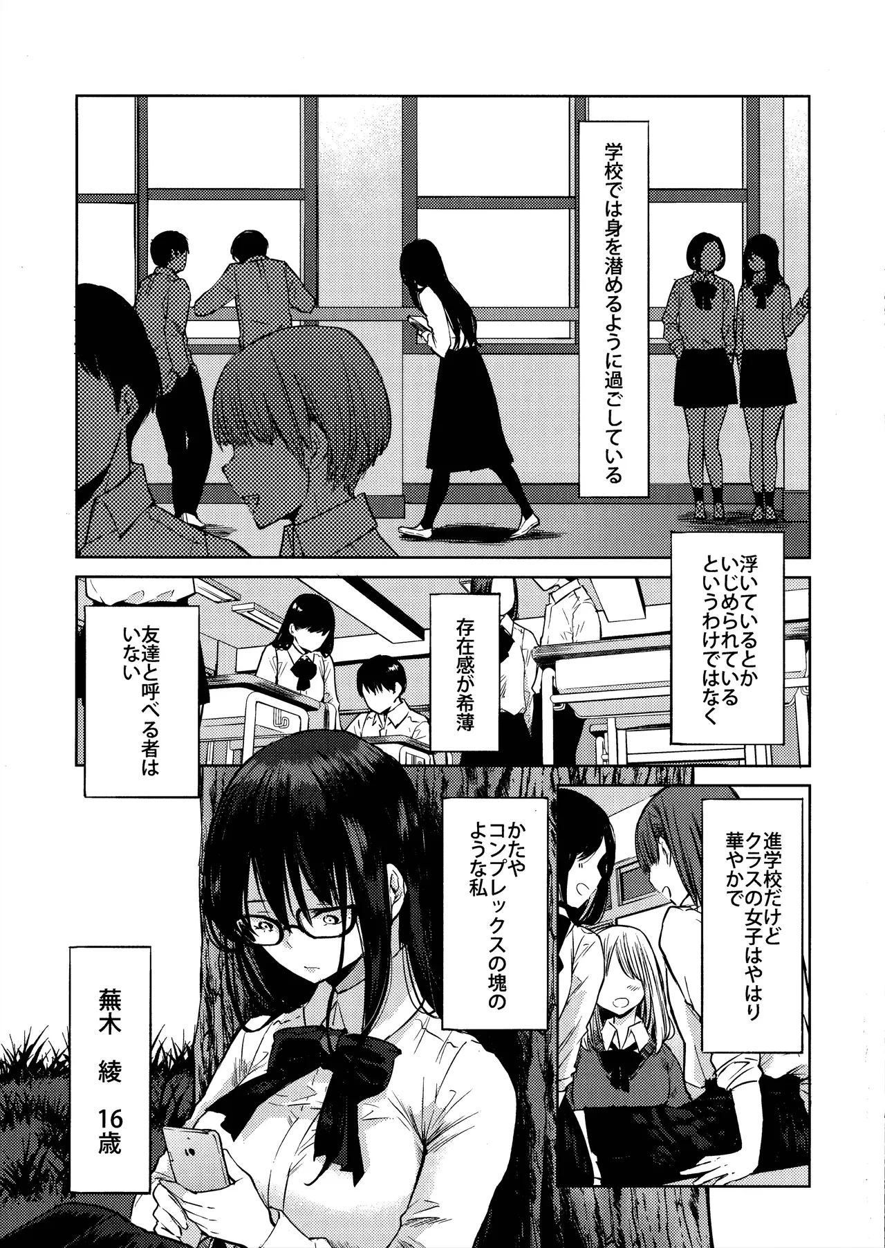 Kurosaki wa Kagi o Ake, Makkurana Heya ni Aya wo Manekiireru. page 2 full