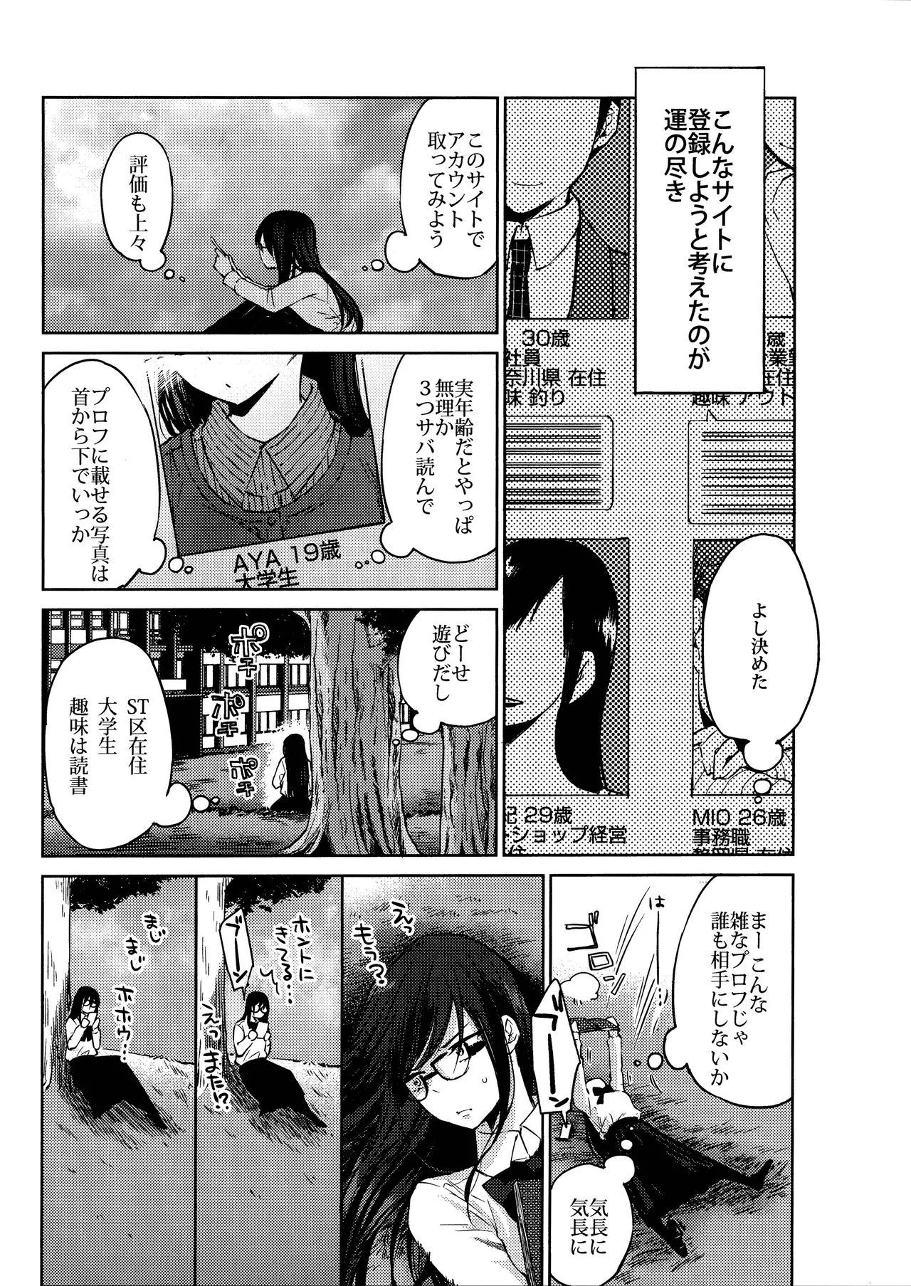 Kurosaki wa Kagi o Ake, Makkurana Heya ni Aya wo Manekiireru. page 3 full