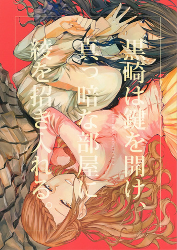Kurosaki wa Kagi o Ake, Makkurana Heya ni Aya wo Manekiireru. cover