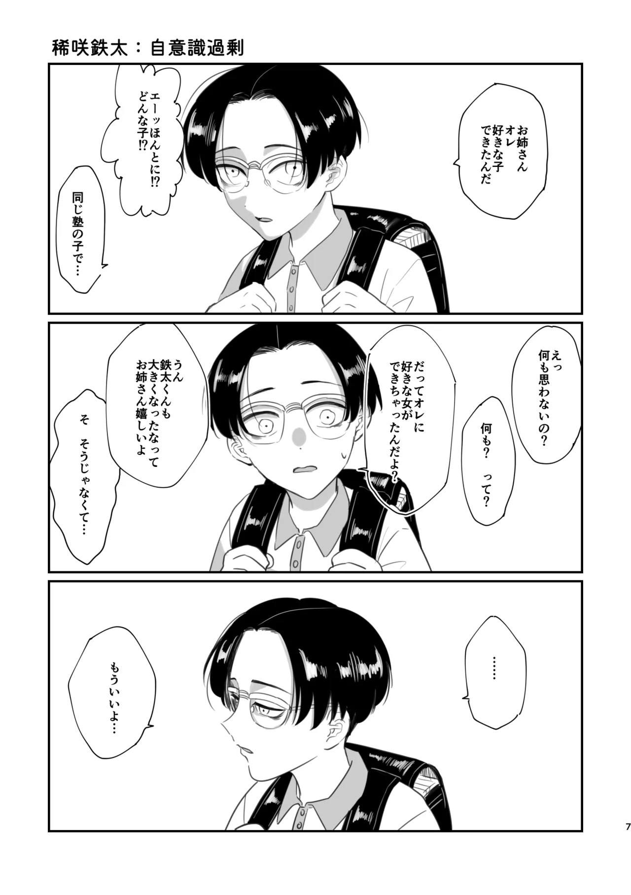 Oukiku Nattara Kekkon Shite ne page 5 full