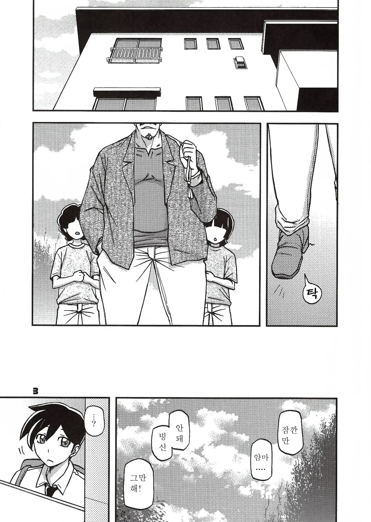 Akebi no Mi - Yosimi Ch. 1 | 산희의실 요시미 제1화 page 2 full