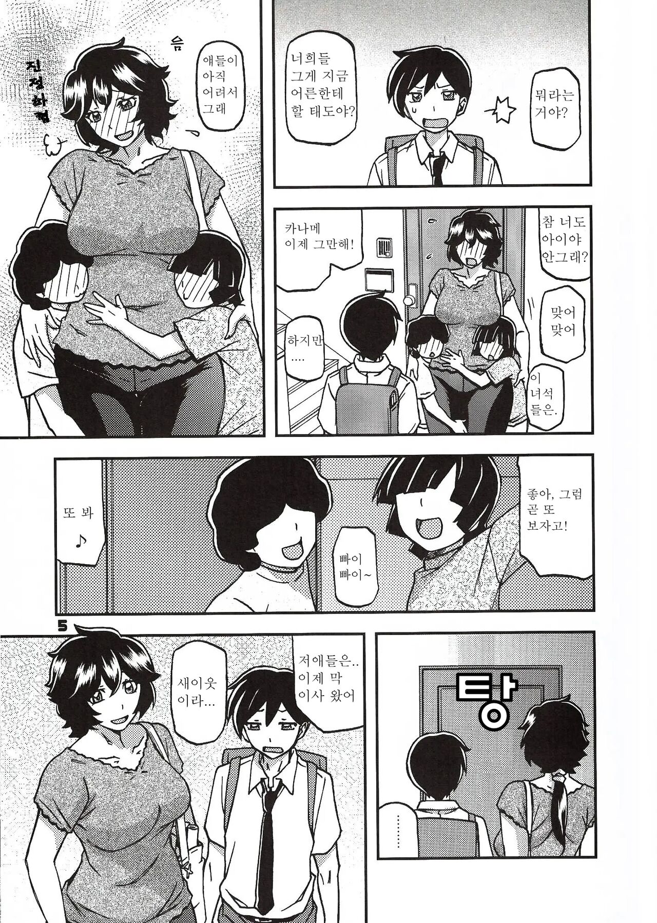 Akebi no Mi - Yosimi Ch. 1 | 산희의실 요시미 제1화 page 4 full