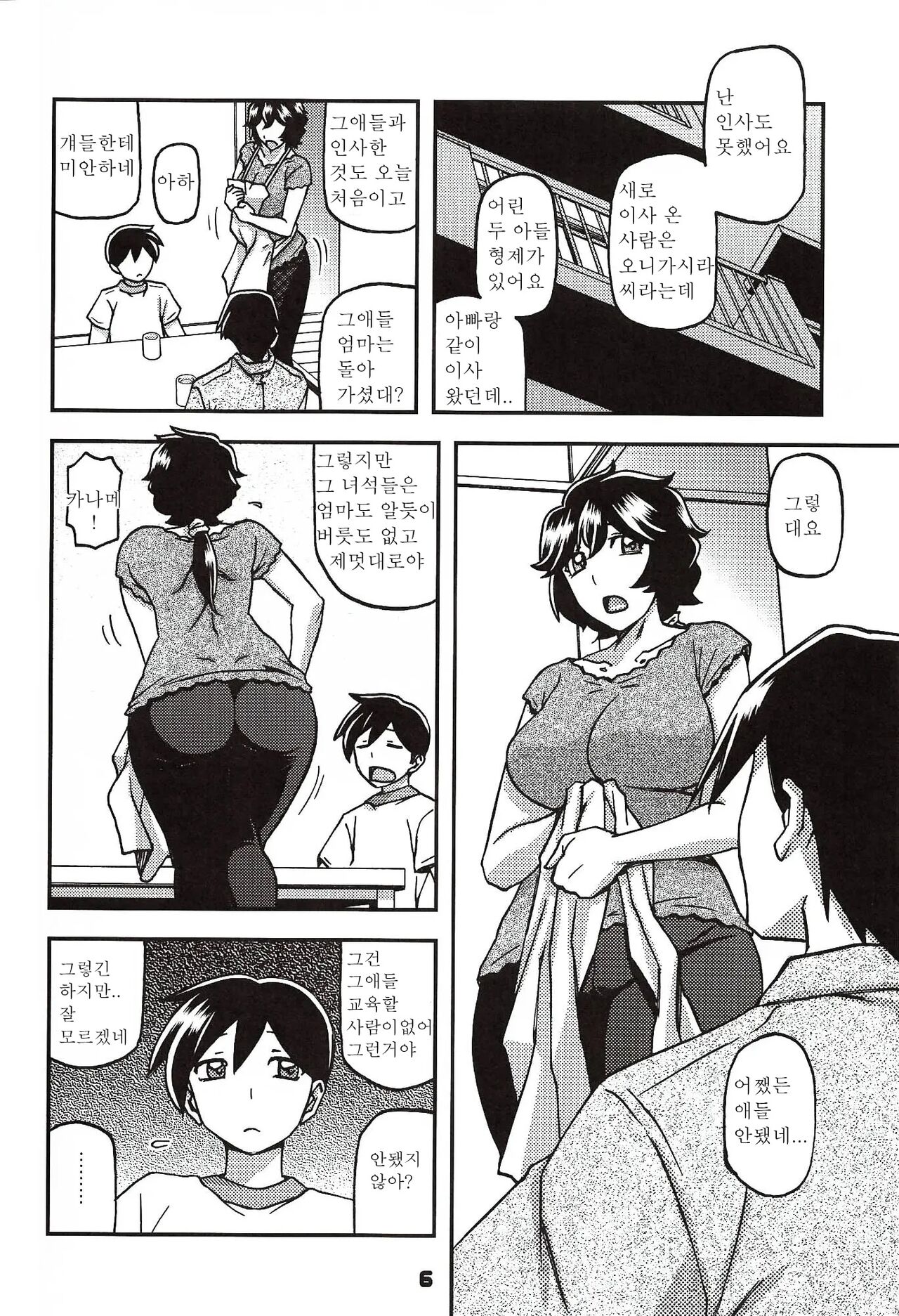 Akebi no Mi - Yosimi Ch. 1 | 산희의실 요시미 제1화 page 5 full