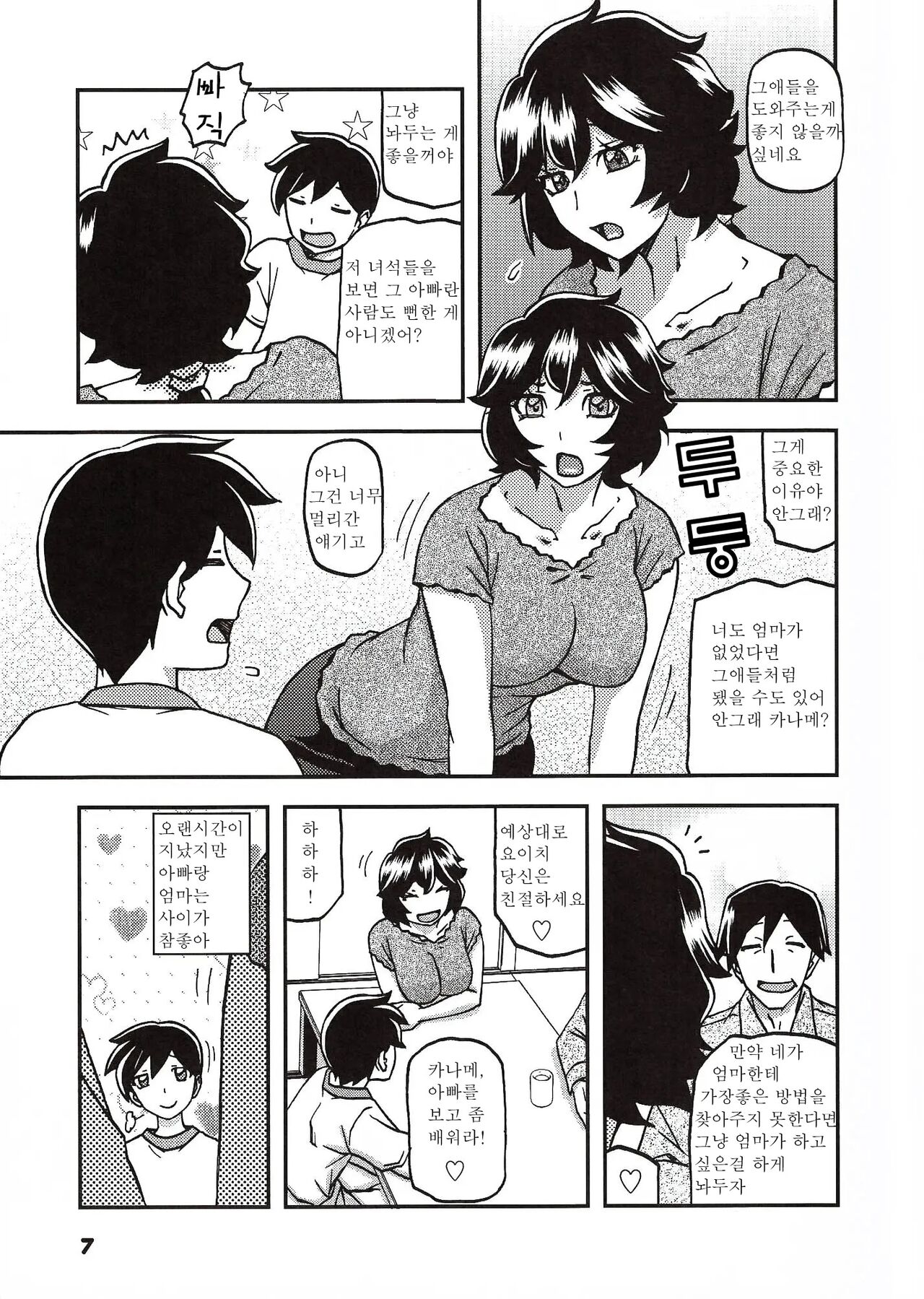 Akebi no Mi - Yosimi Ch. 1 | 산희의실 요시미 제1화 page 6 full