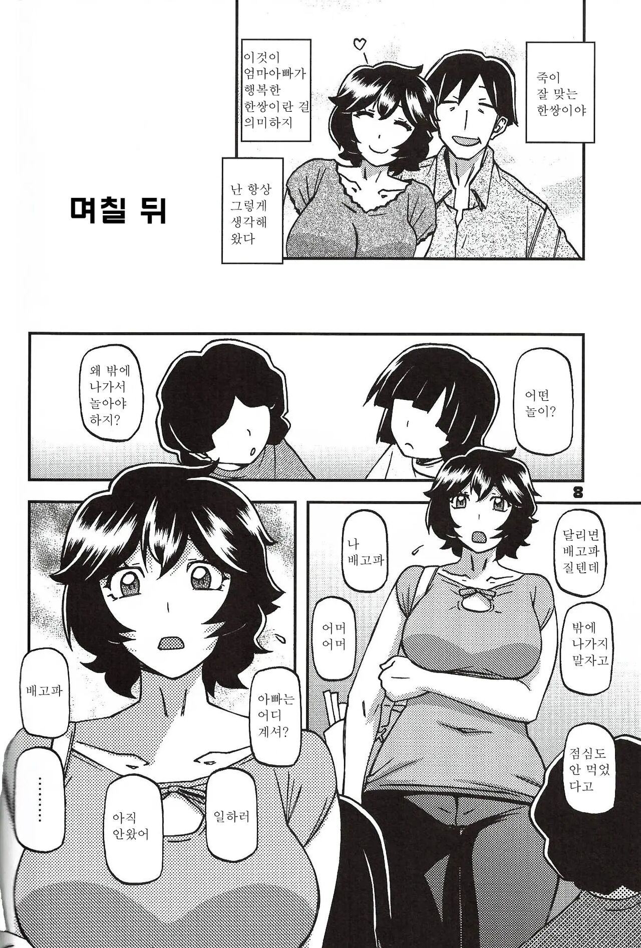Akebi no Mi - Yosimi Ch. 1 | 산희의실 요시미 제1화 page 7 full
