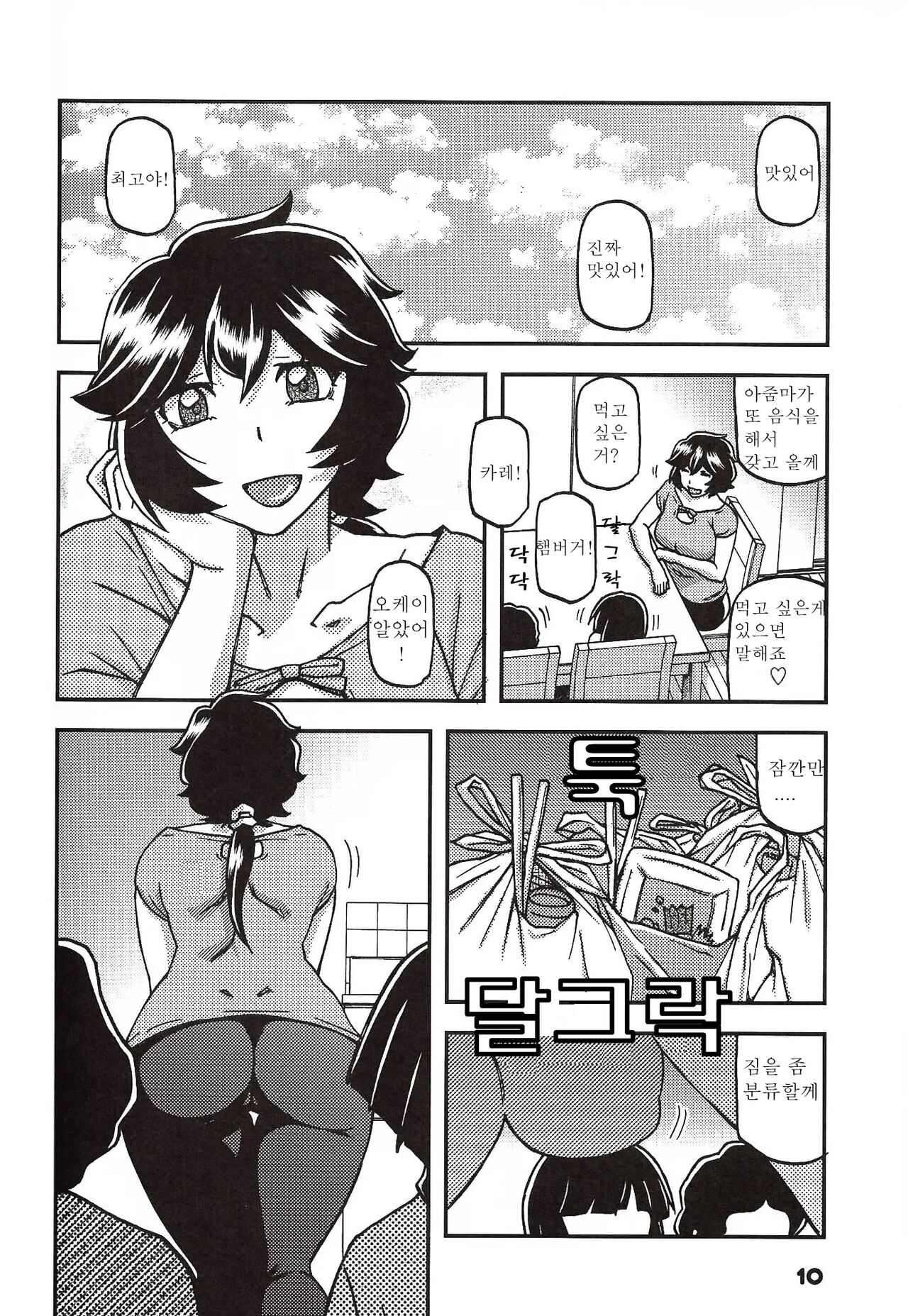 Akebi no Mi - Yosimi Ch. 1 | 산희의실 요시미 제1화 page 9 full