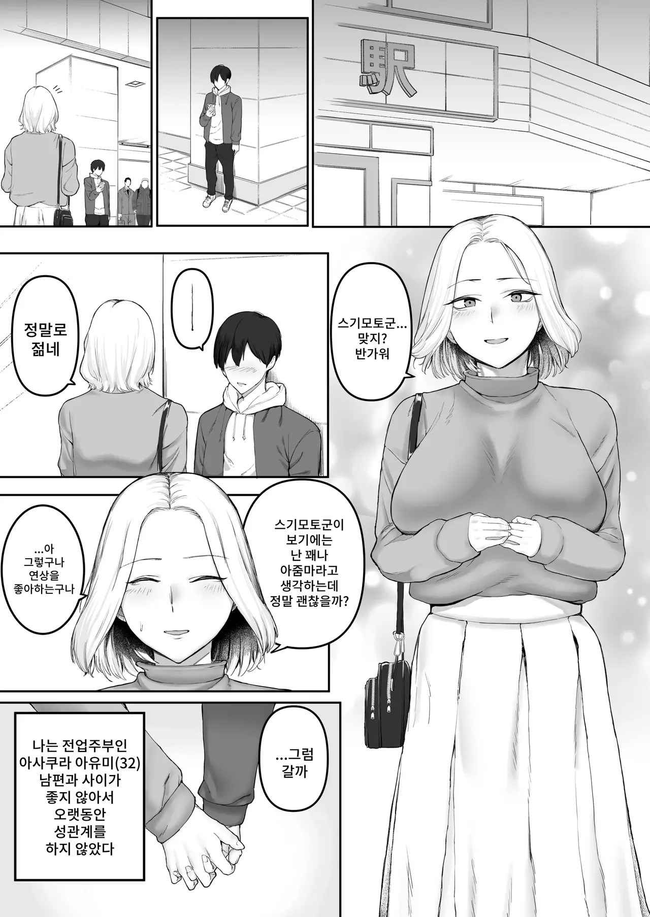 Sexless Hitozuma no Kiken na Asobi. | 섹스리스 유부녀의 위험한 놀이. page 3 full