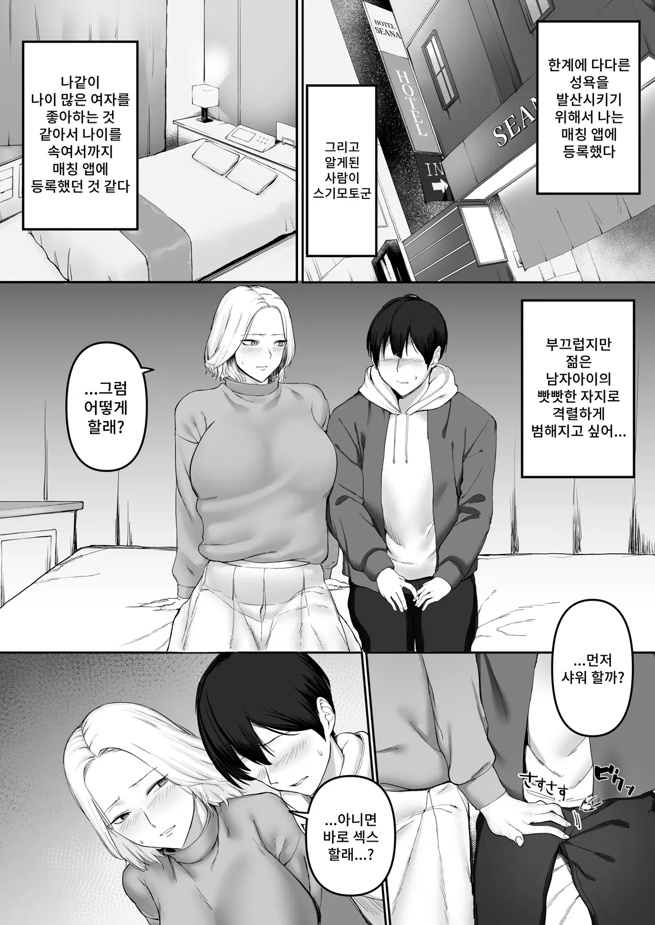 Sexless Hitozuma no Kiken na Asobi. | 섹스리스 유부녀의 위험한 놀이. page 4 full