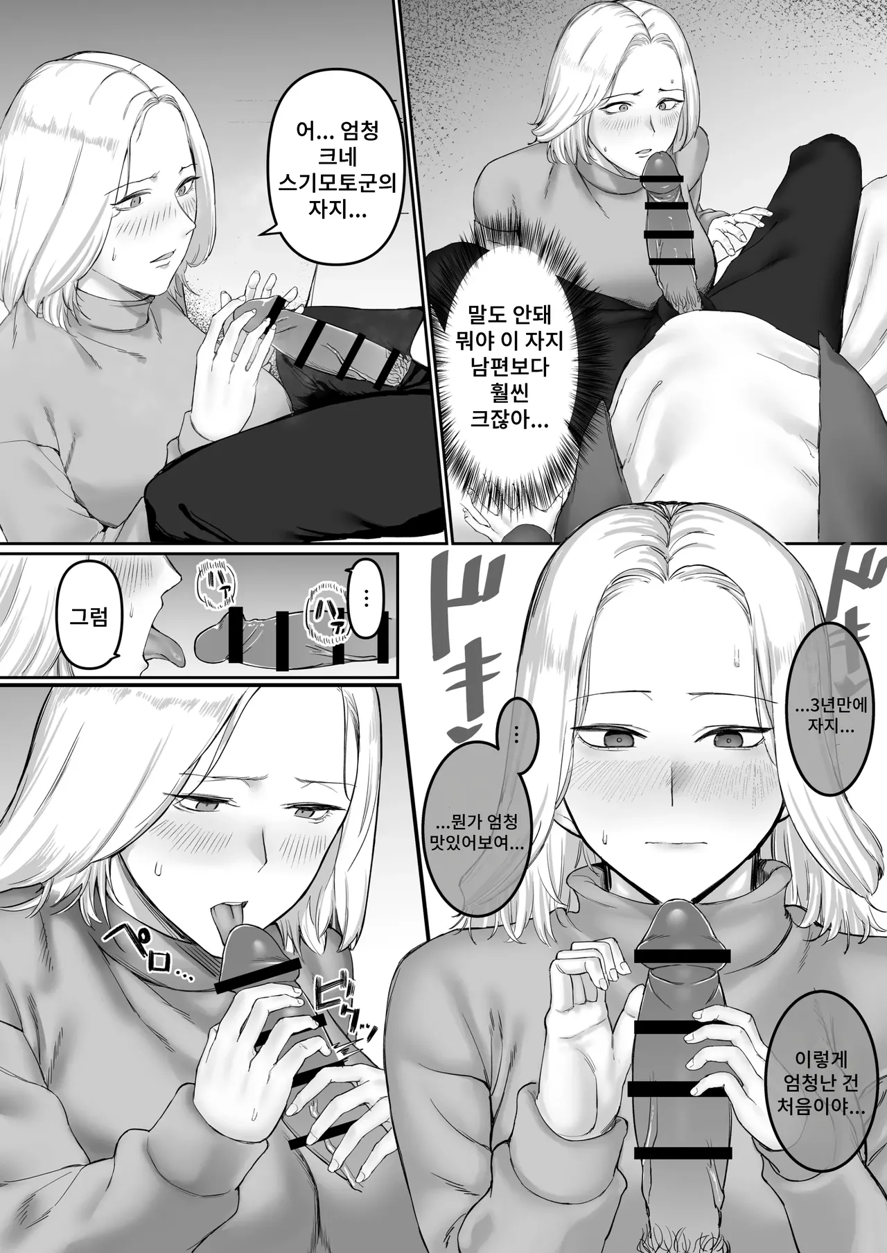 Sexless Hitozuma no Kiken na Asobi. | 섹스리스 유부녀의 위험한 놀이. page 6 full