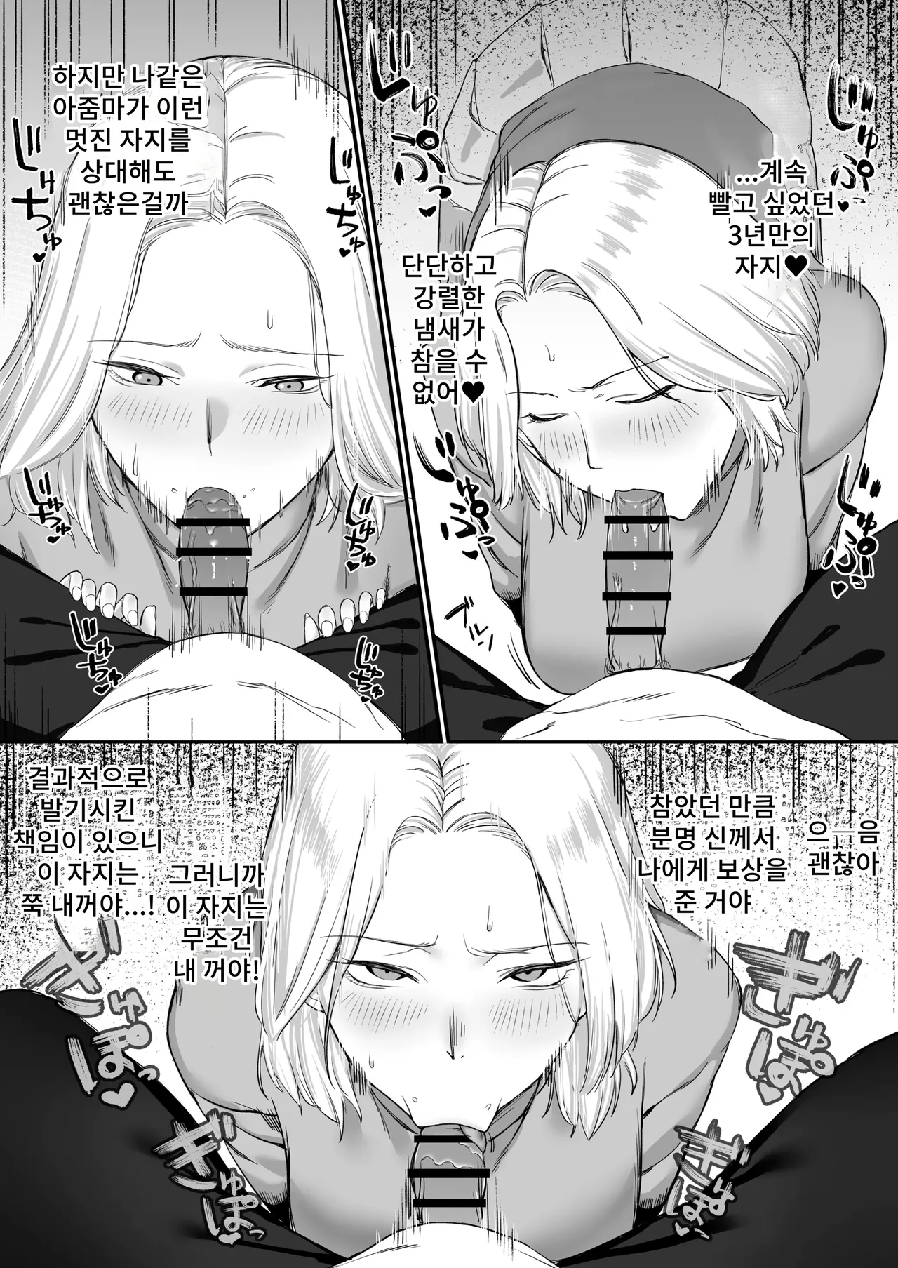 Sexless Hitozuma no Kiken na Asobi. | 섹스리스 유부녀의 위험한 놀이. page 7 full
