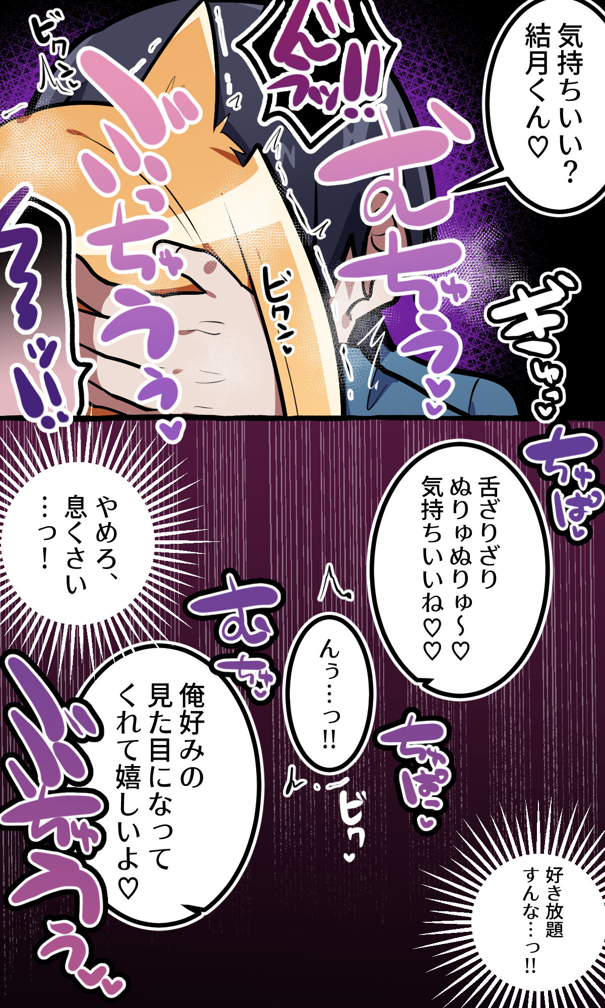 Ijimekko no Aitsu o Ore Gonomi no ni shita hanashi page 8 full