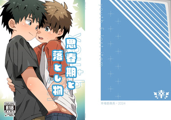 Shishunki to Otoshimono | Puberty and lost property cover