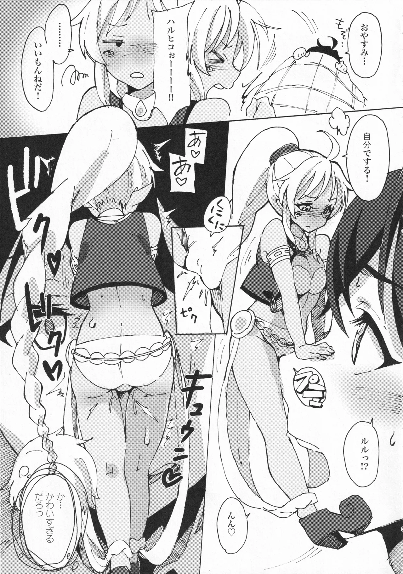 Rurukoki page 4 full