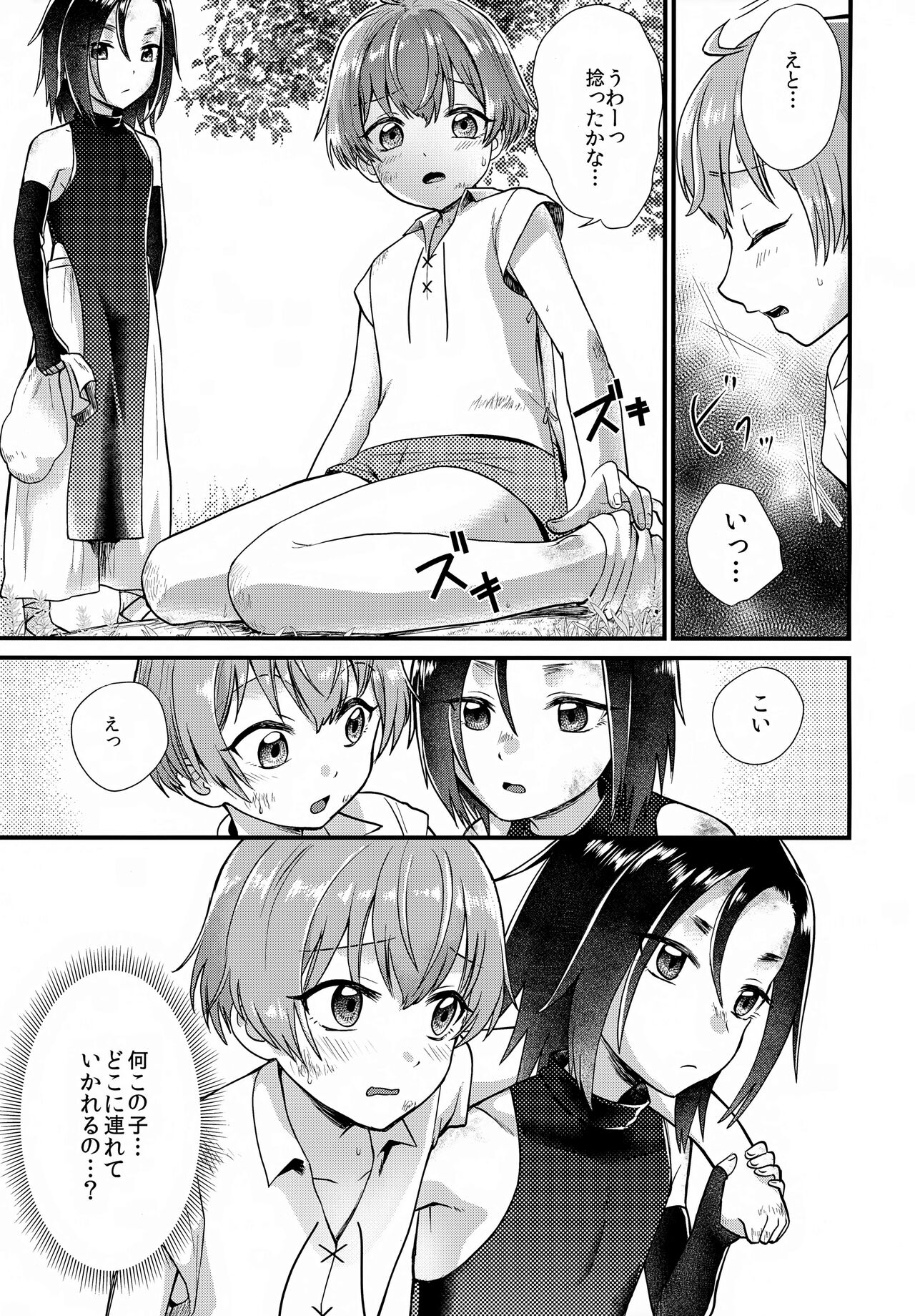 Tomodachi page 6 full