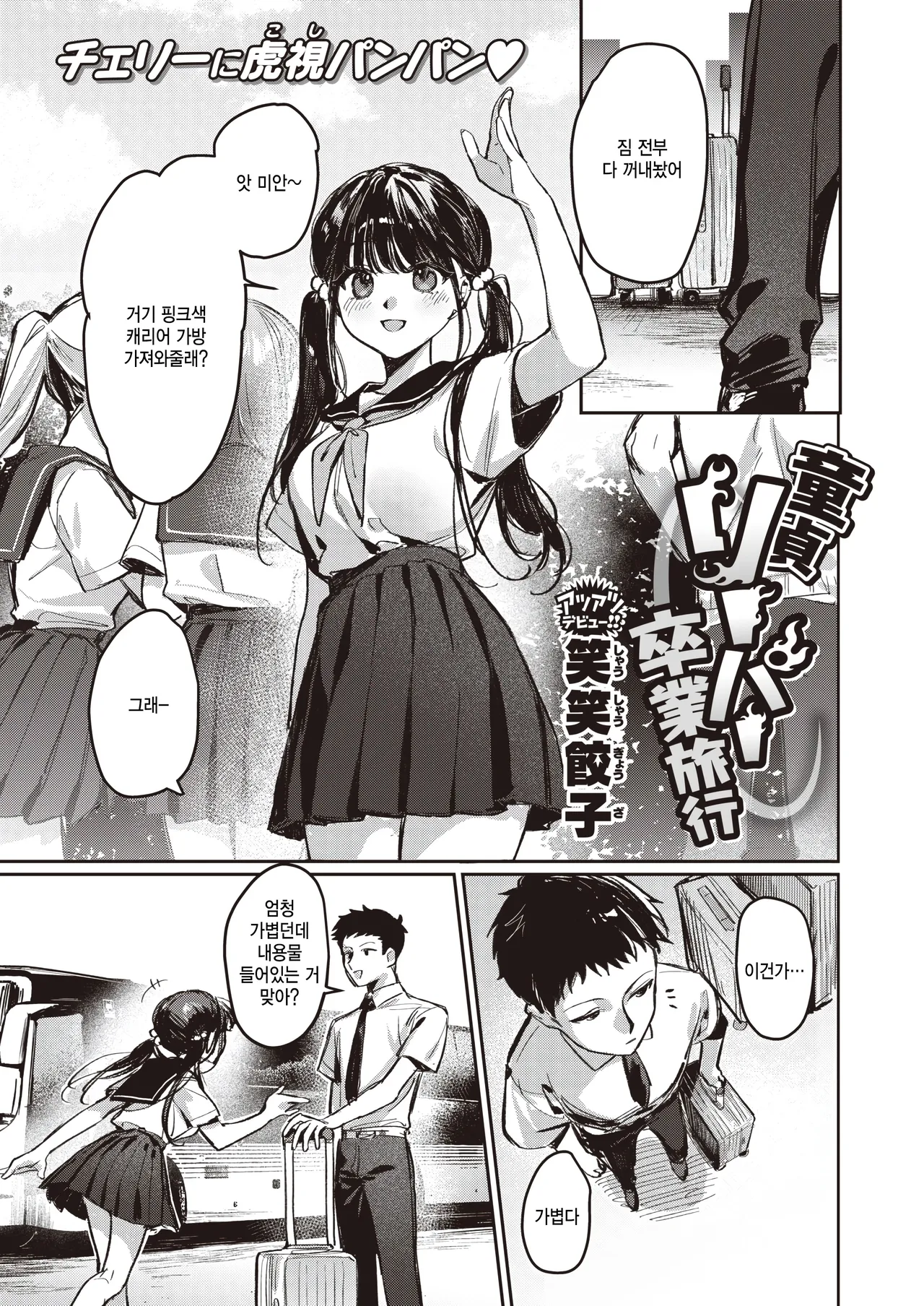 Doutei Reaper Sotsugyou Ryokou page 2 full