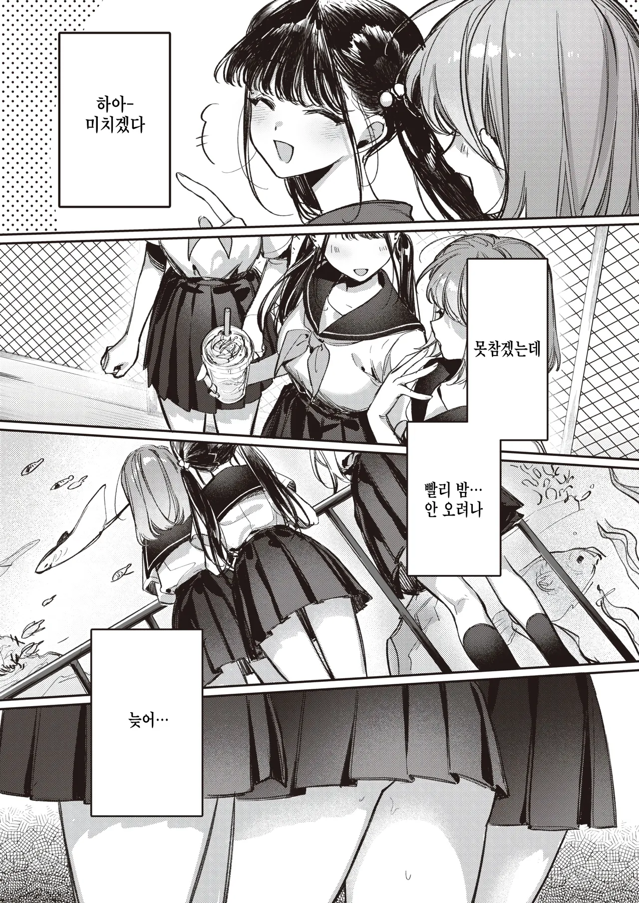 Doutei Reaper Sotsugyou Ryokou page 4 full