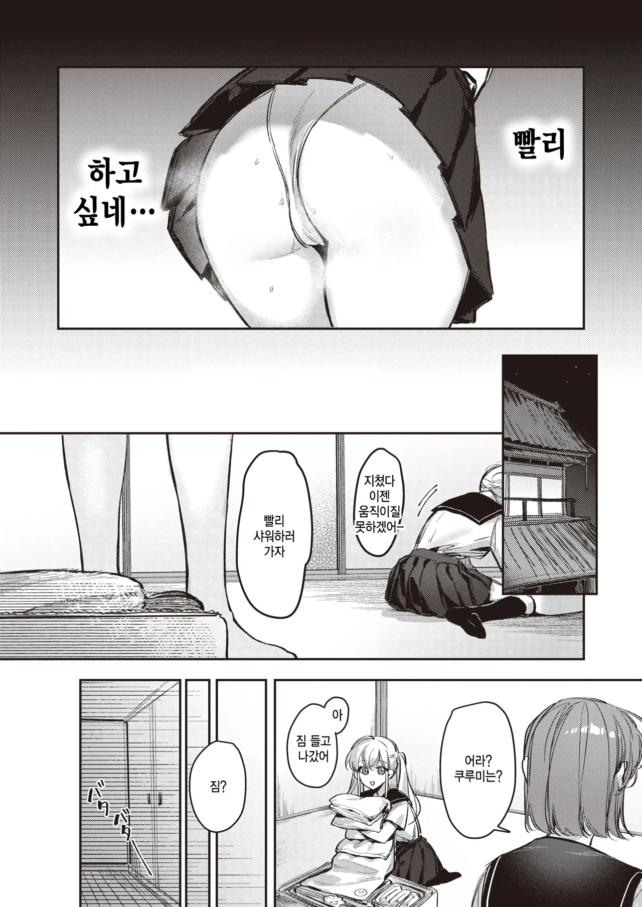 Doutei Reaper Sotsugyou Ryokou page 5 full