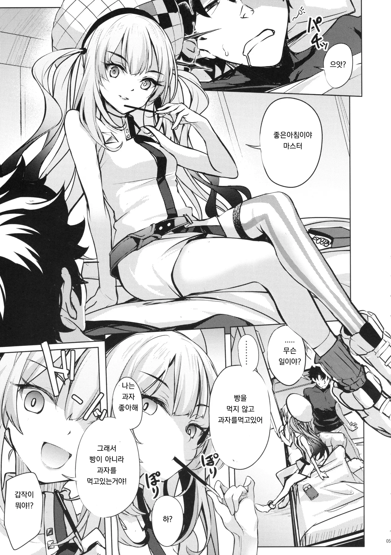 Warui Ko Marie wa Guchiritai | 나쁜 아이 마리는 불평하고 싶어 page 4 full