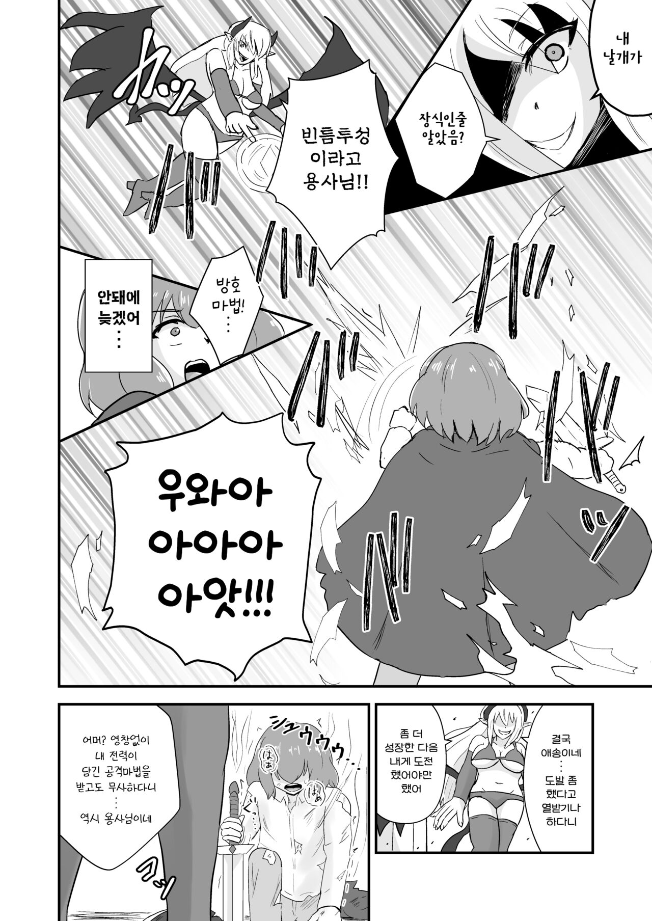 Yuusha, Mazoku no Onee-san ni Haiboku su. | 용사, 마족의 누님께 패배하다 page 8 full