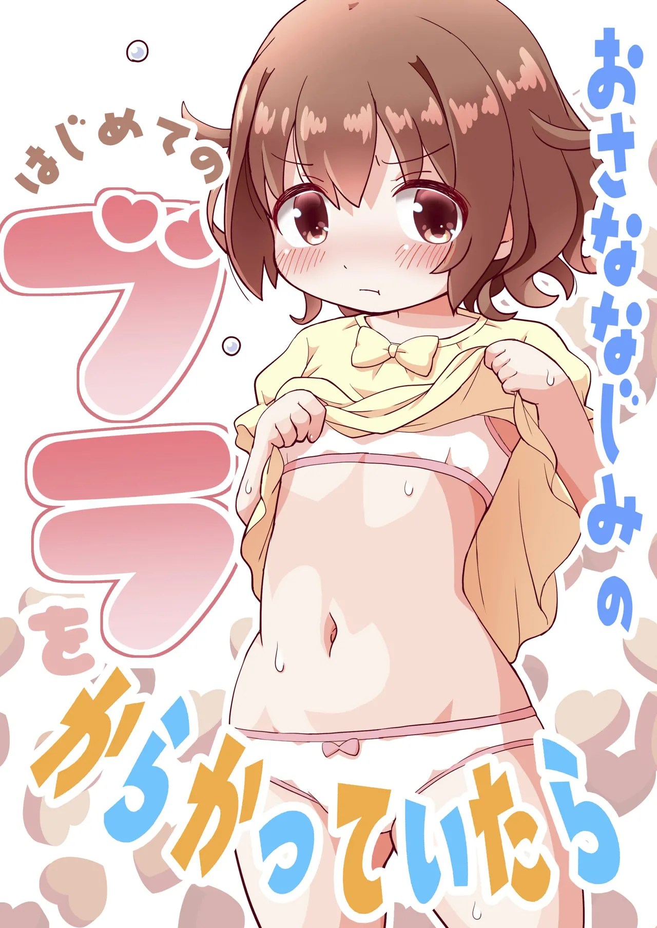 Osananajimi no Hajimete no Bra o Karakatteitara | I tried making a joke about my childhood friend’s first bra, but then… page 1 full