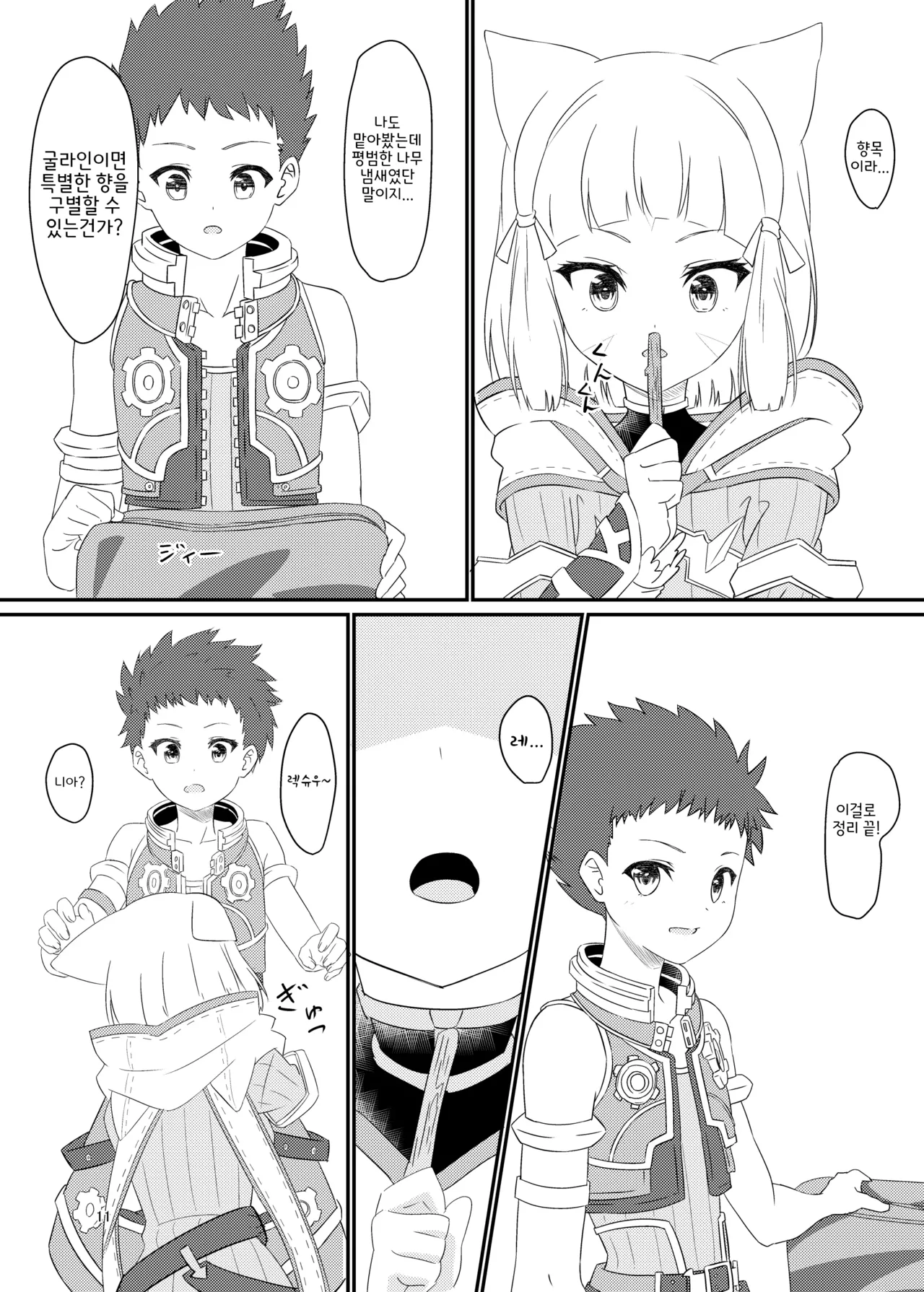 Nyan Nyan Nia-chan Hon | 야옹야옹 니아쨩 page 10 full