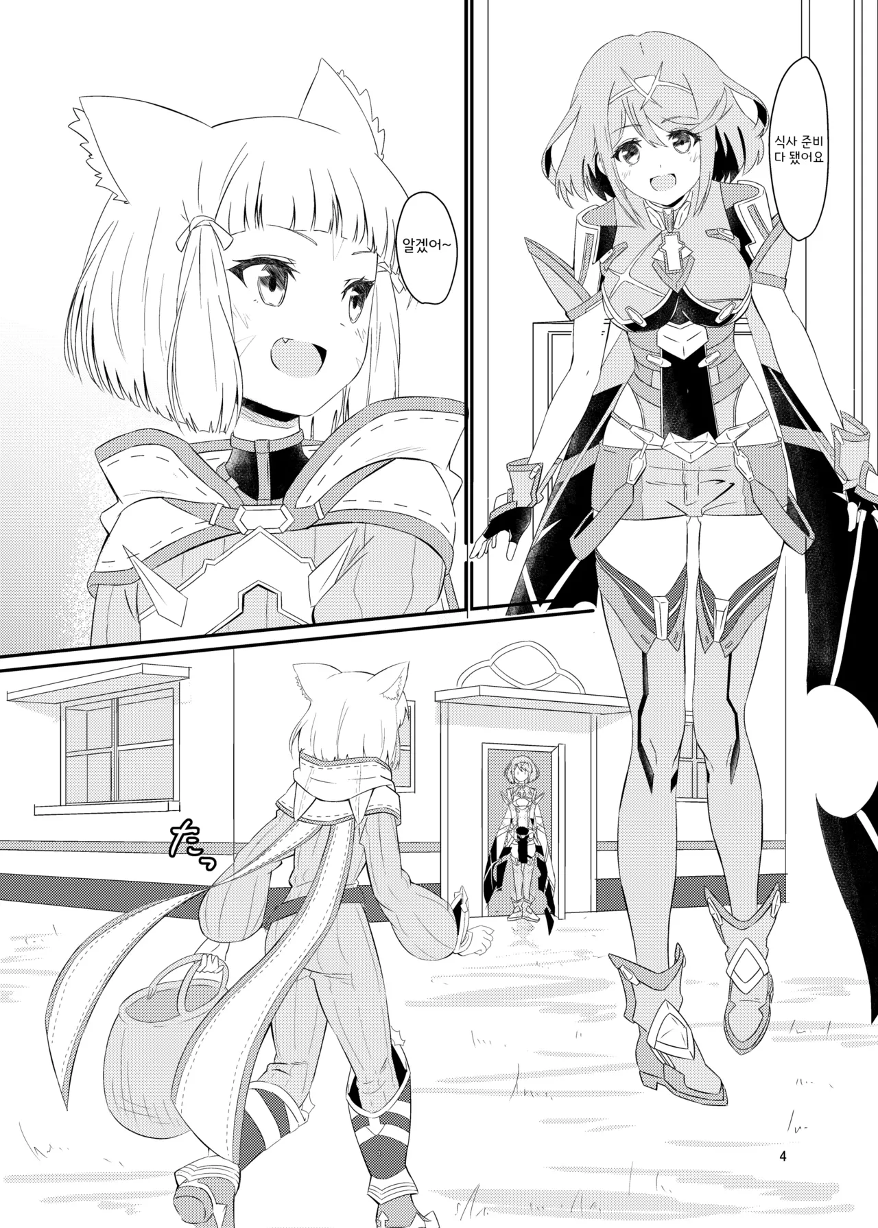 Nyan Nyan Nia-chan Hon | 야옹야옹 니아쨩 page 3 full