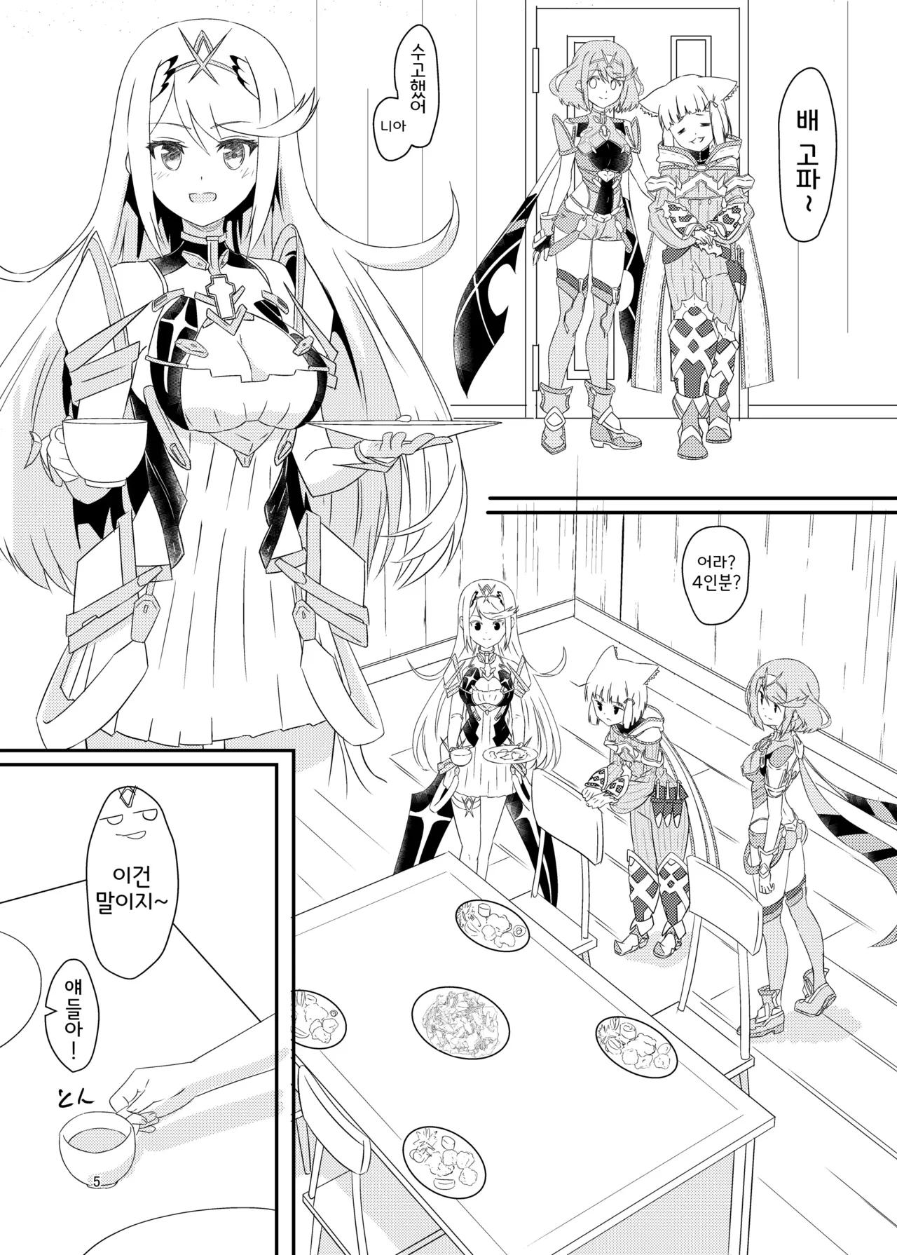 Nyan Nyan Nia-chan Hon | 야옹야옹 니아쨩 page 4 full