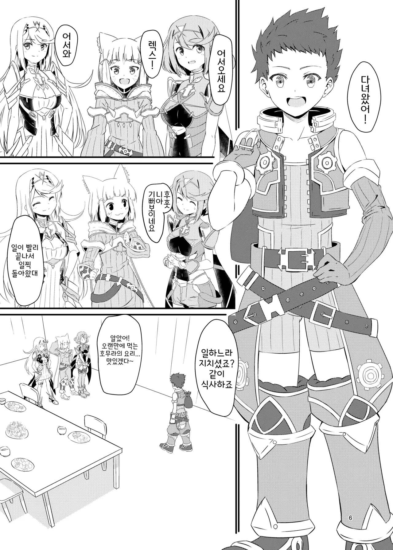Nyan Nyan Nia-chan Hon | 야옹야옹 니아쨩 page 5 full