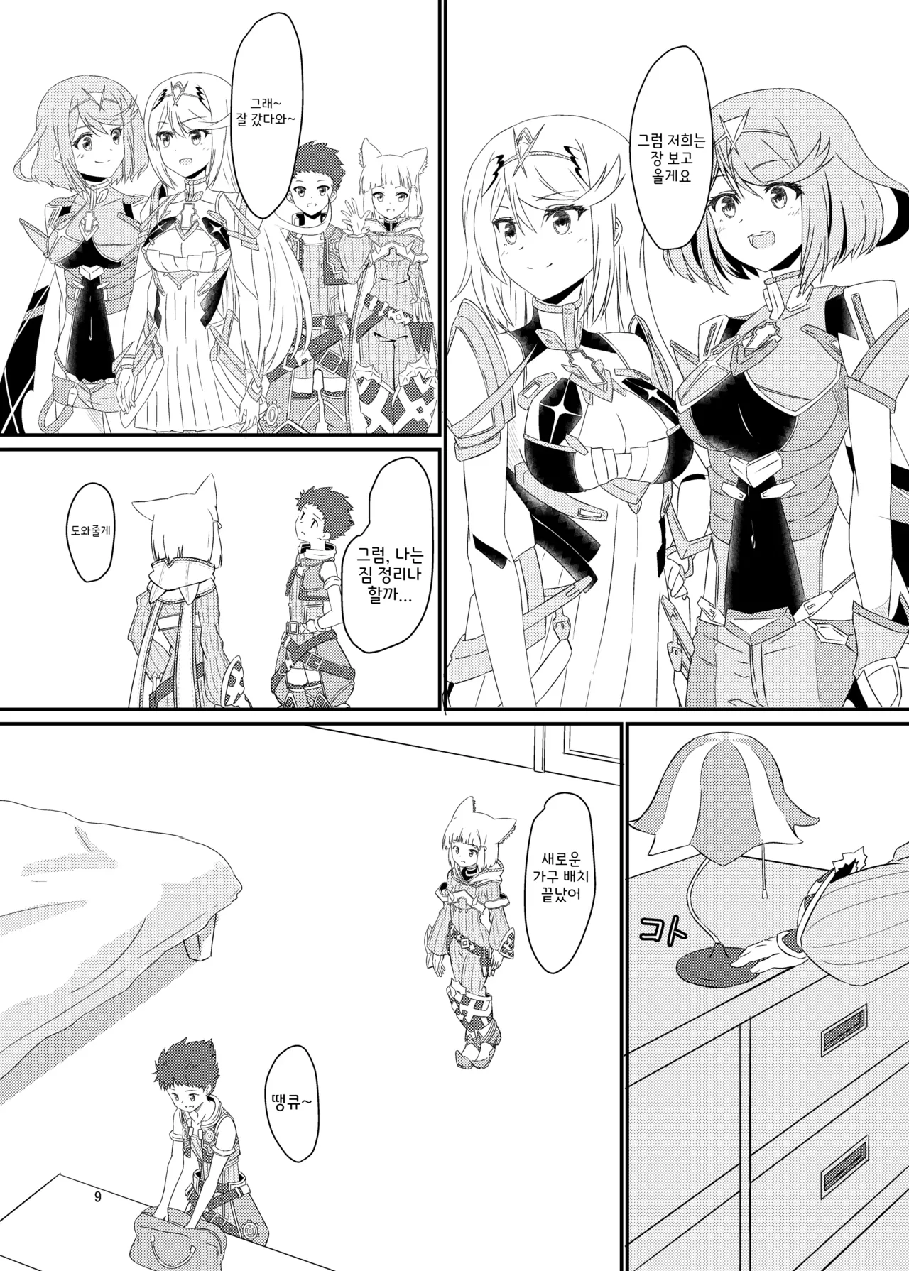 Nyan Nyan Nia-chan Hon | 야옹야옹 니아쨩 page 8 full