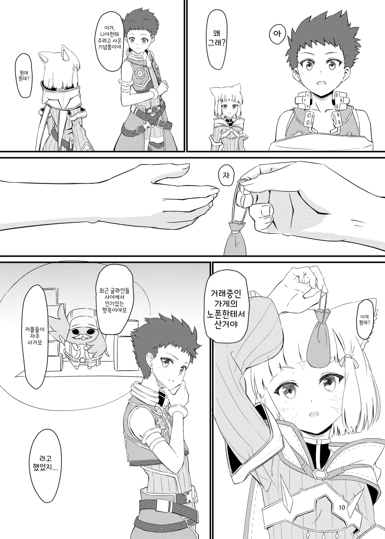 Nyan Nyan Nia-chan Hon | 야옹야옹 니아쨩 page 9 full